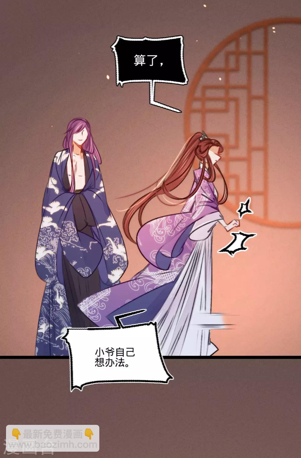 凤还朝，妖孽王爷请让道 - 第38话 向苏静求救 - 5