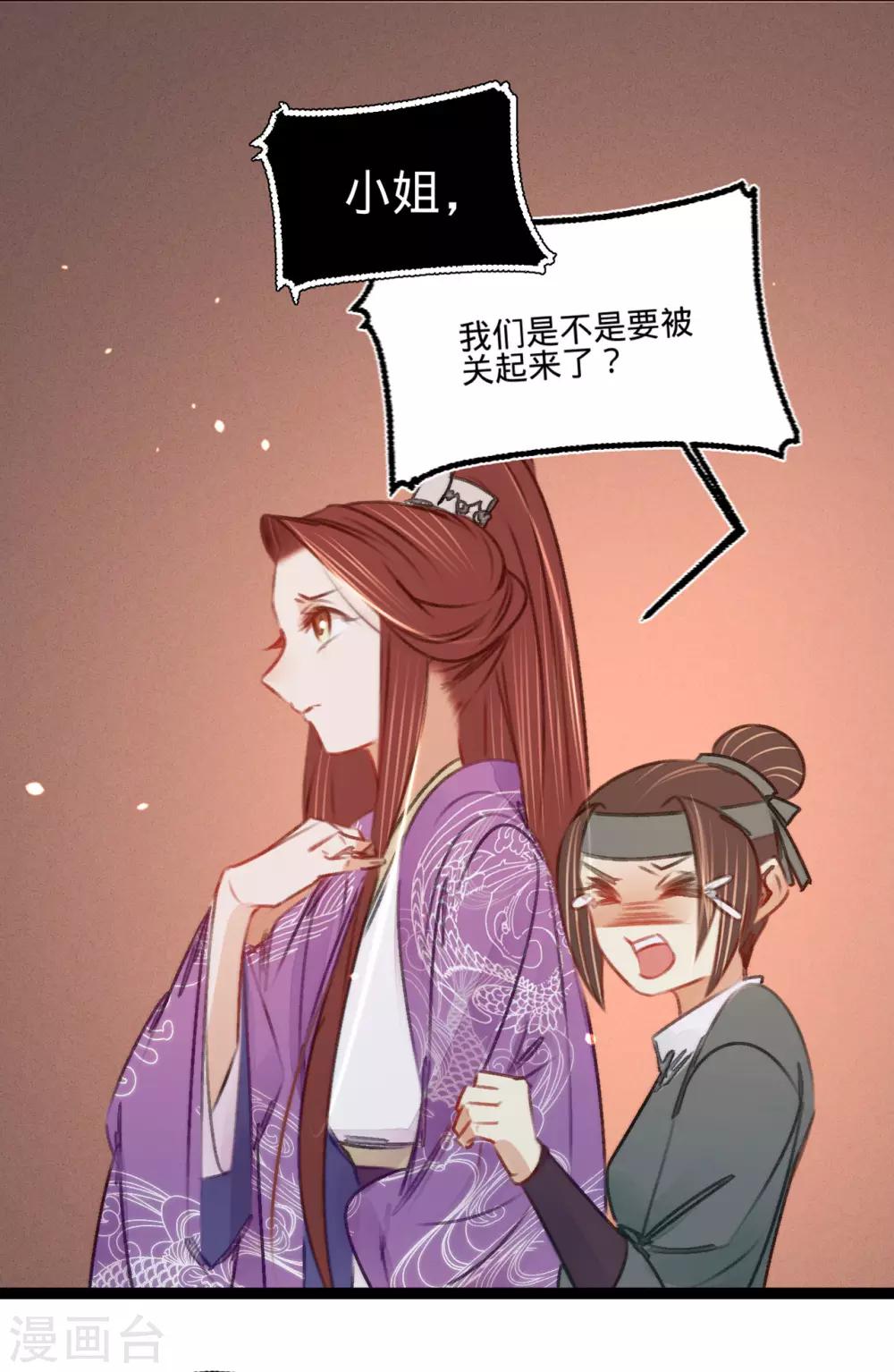 凤还朝，妖孽王爷请让道 - 第38话 向苏静求救 - 2