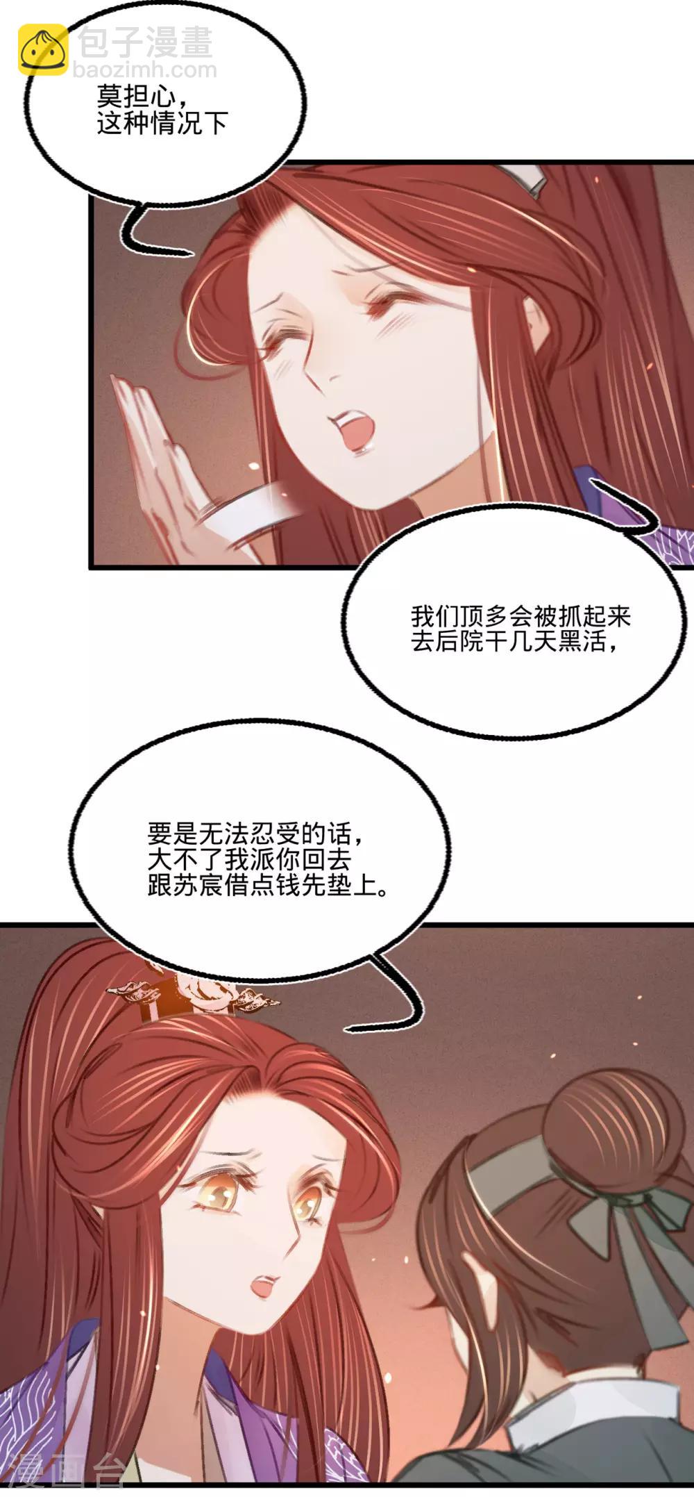 凤还朝，妖孽王爷请让道 - 第38话 向苏静求救 - 3