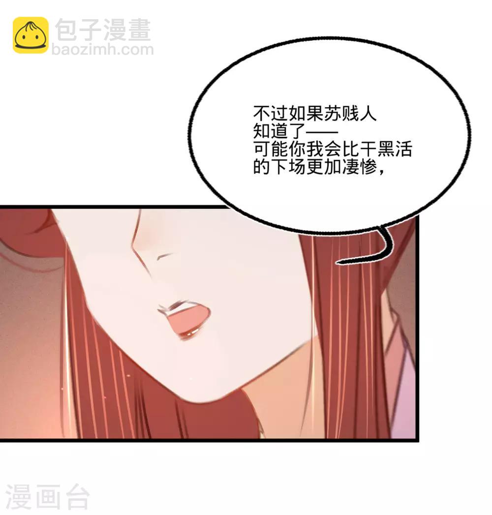 鳳還朝，妖孽王爺請讓道 - 第38話 向蘇靜求救 - 4