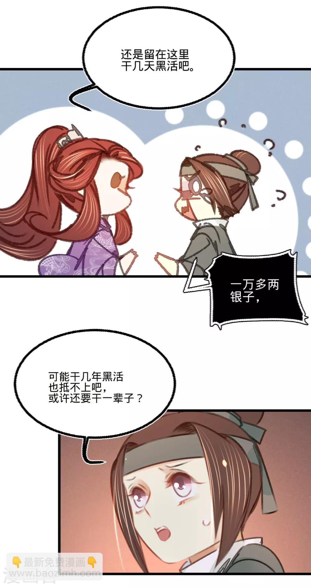 凤还朝，妖孽王爷请让道 - 第38话 向苏静求救 - 5