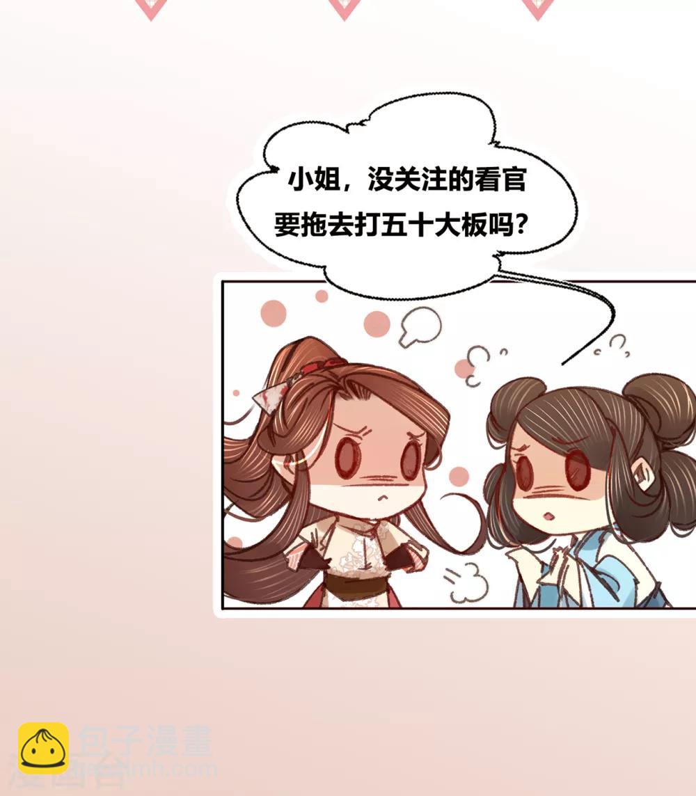 凤还朝，妖孽王爷请让道 - 第38话 向苏静求救 - 3