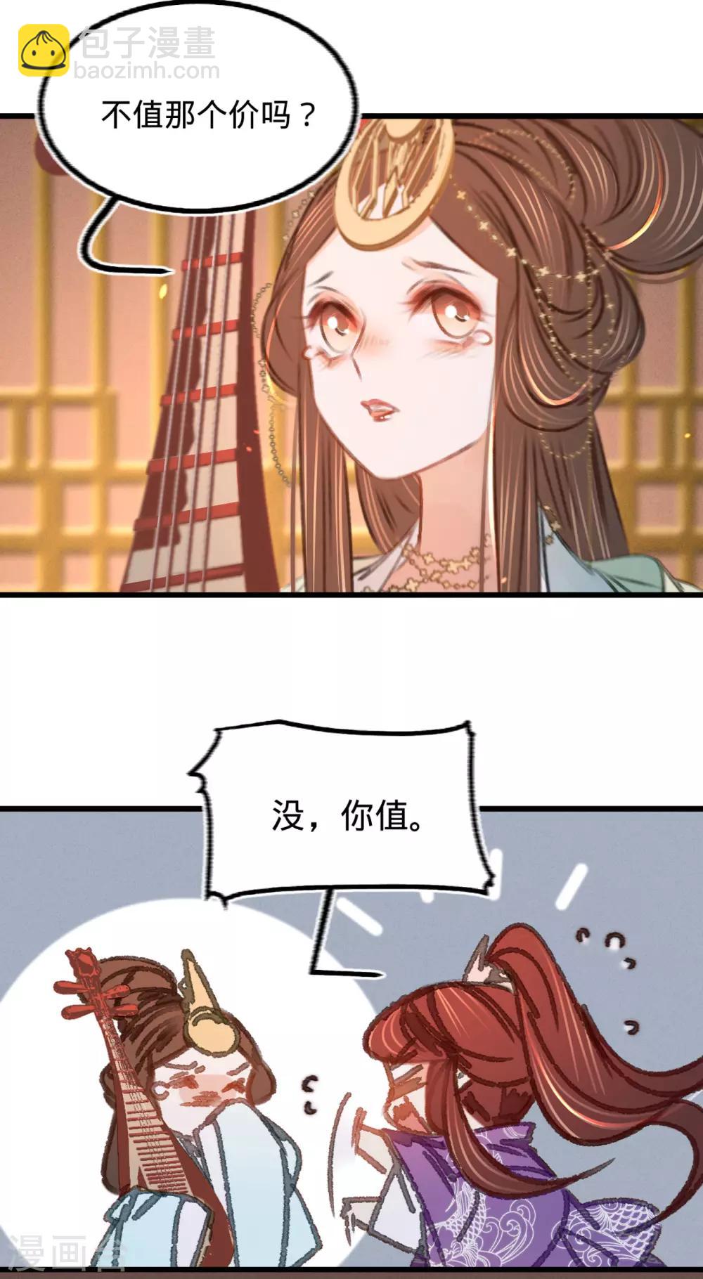 凤还朝，妖孽王爷请让道 - 第38话 向苏静求救 - 6