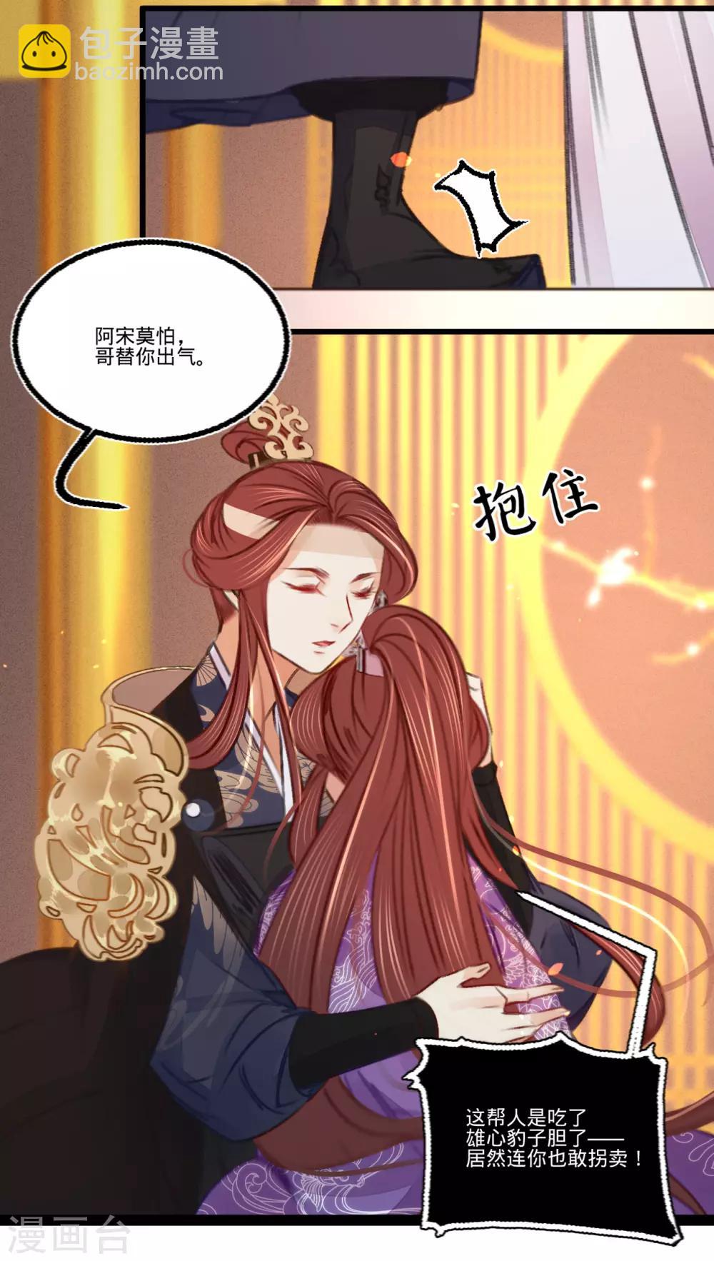 凤还朝，妖孽王爷请让道 - 第40话 温柔的兄长 - 4