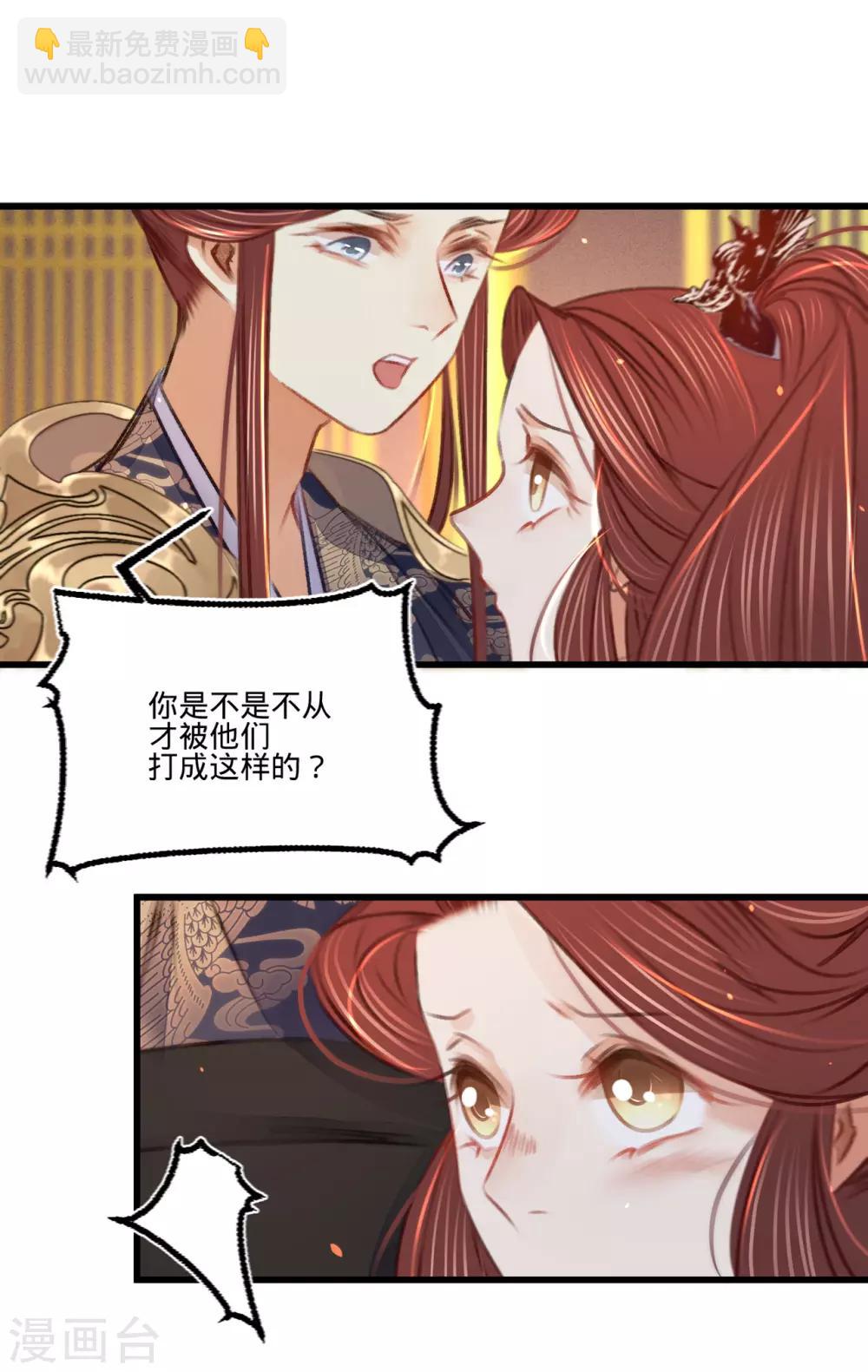 凤还朝，妖孽王爷请让道 - 第40话 温柔的兄长 - 5