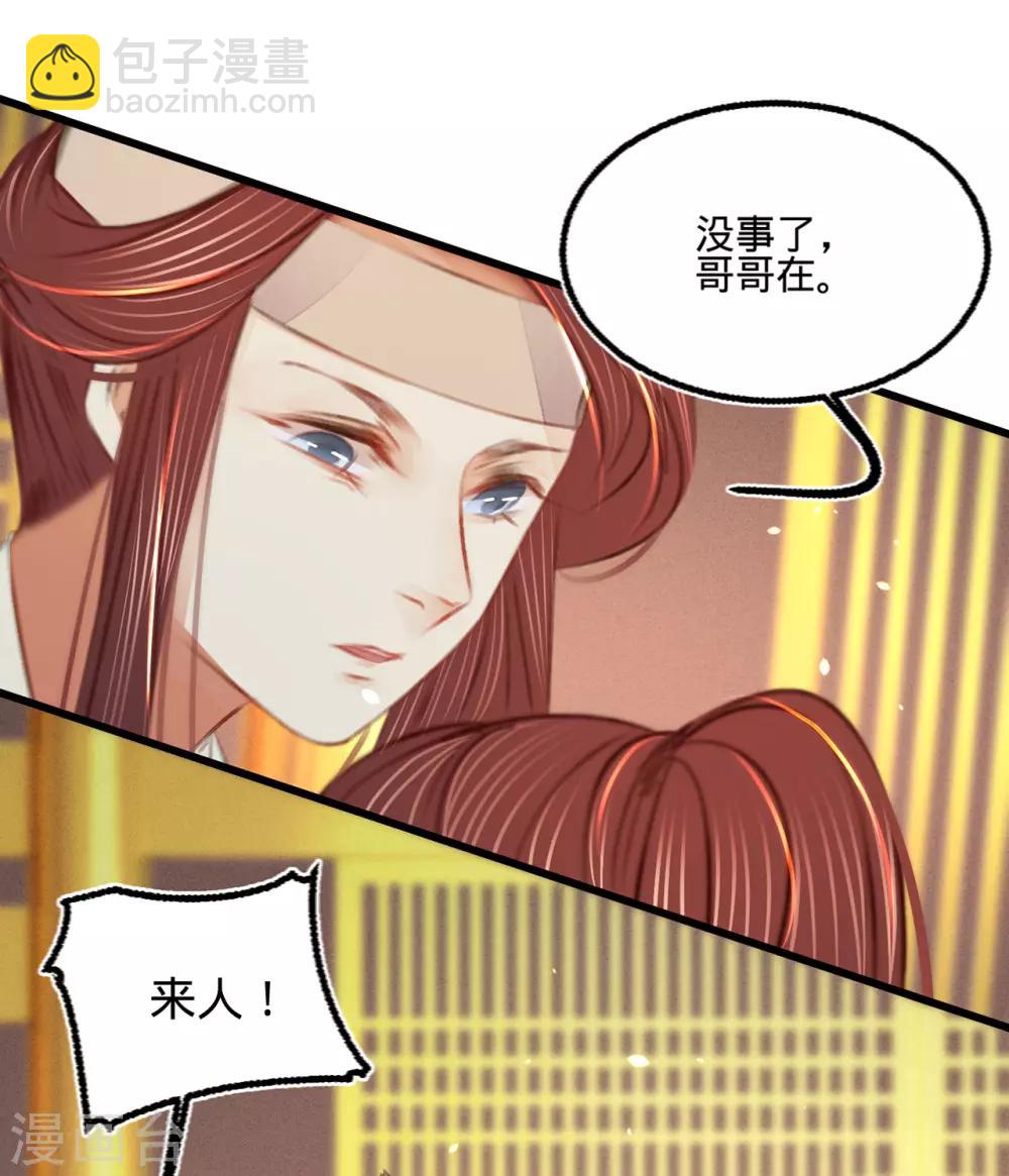 凤还朝，妖孽王爷请让道 - 第40话 温柔的兄长 - 5