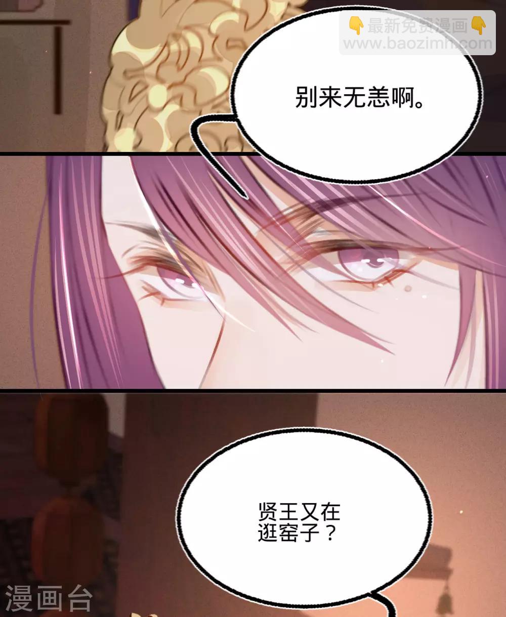 凤还朝，妖孽王爷请让道 - 第40话 温柔的兄长 - 4