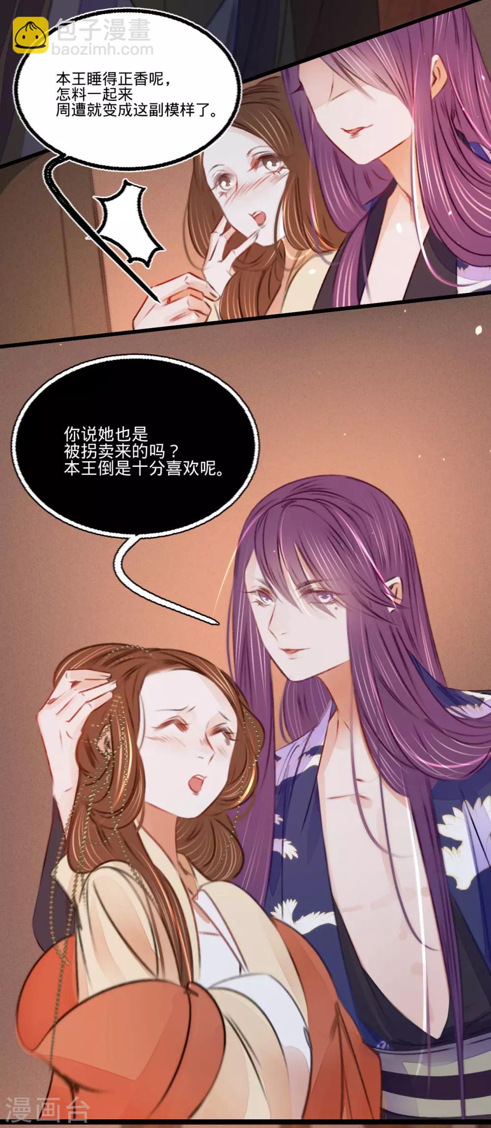 凤还朝，妖孽王爷请让道 - 第40话 温柔的兄长 - 6