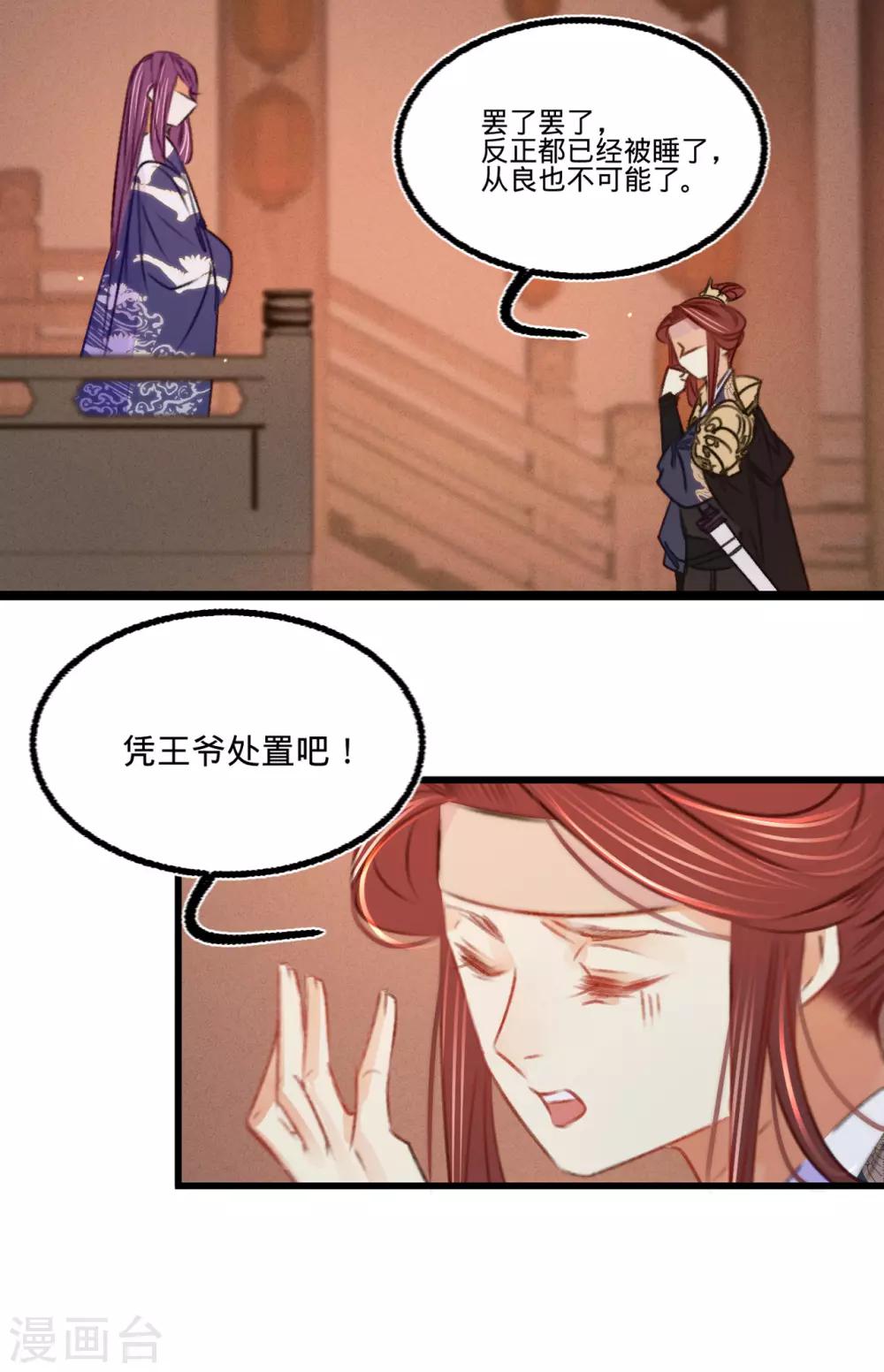 凤还朝，妖孽王爷请让道 - 第40话 温柔的兄长 - 7