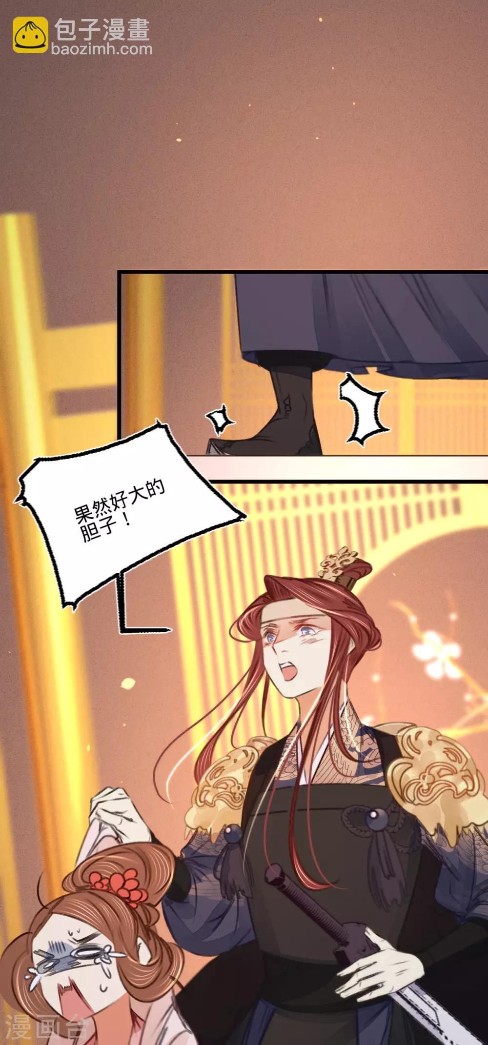 凤还朝，妖孽王爷请让道 - 第40话 温柔的兄长 - 3