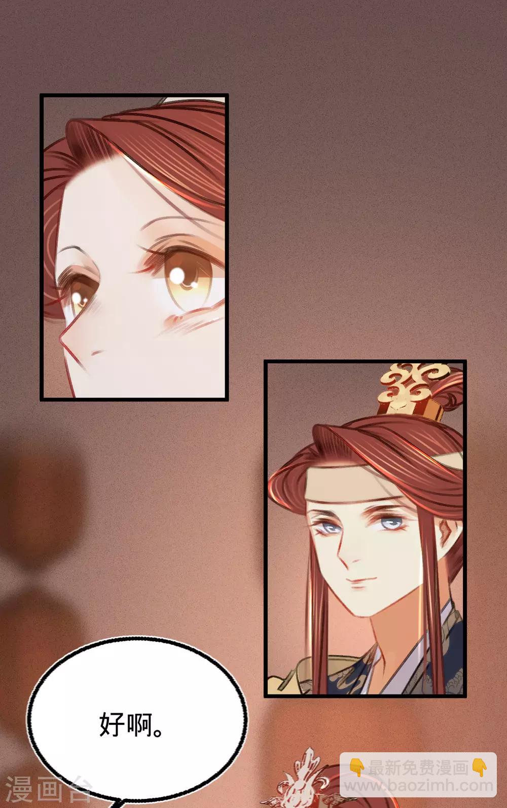 凤还朝，妖孽王爷请让道 - 第40话 温柔的兄长 - 3