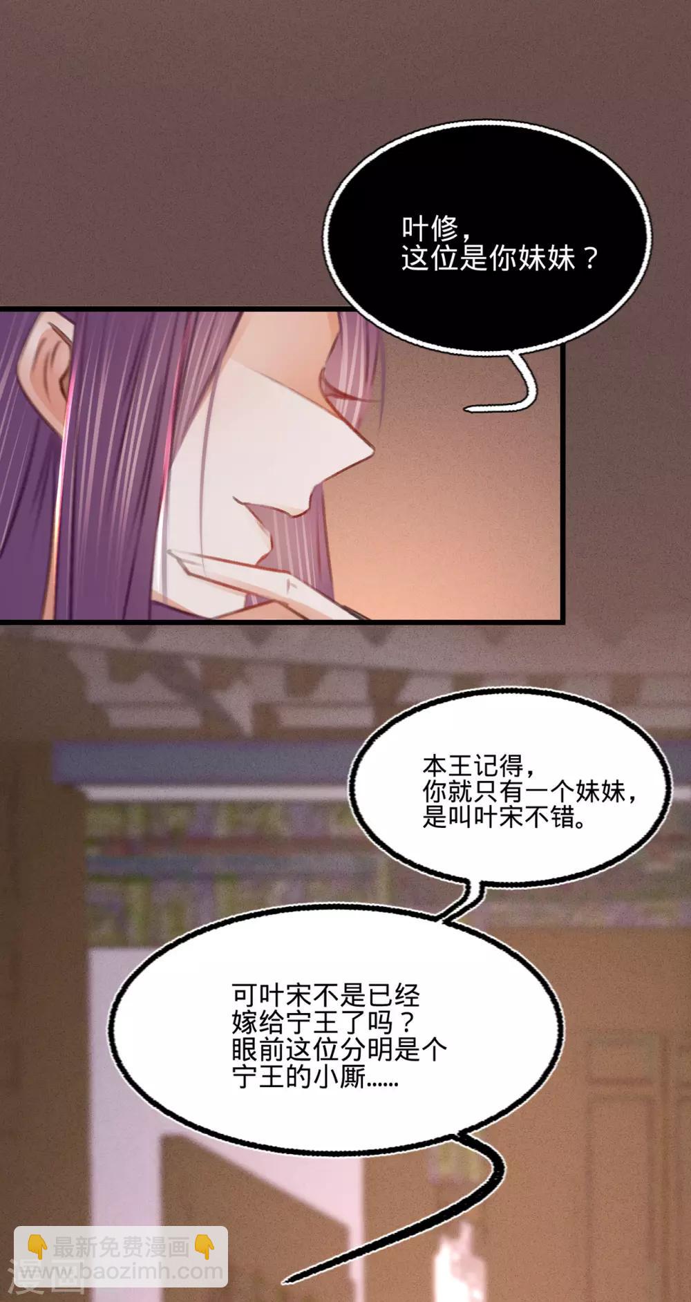 凤还朝，妖孽王爷请让道 - 第40话 温柔的兄长 - 5