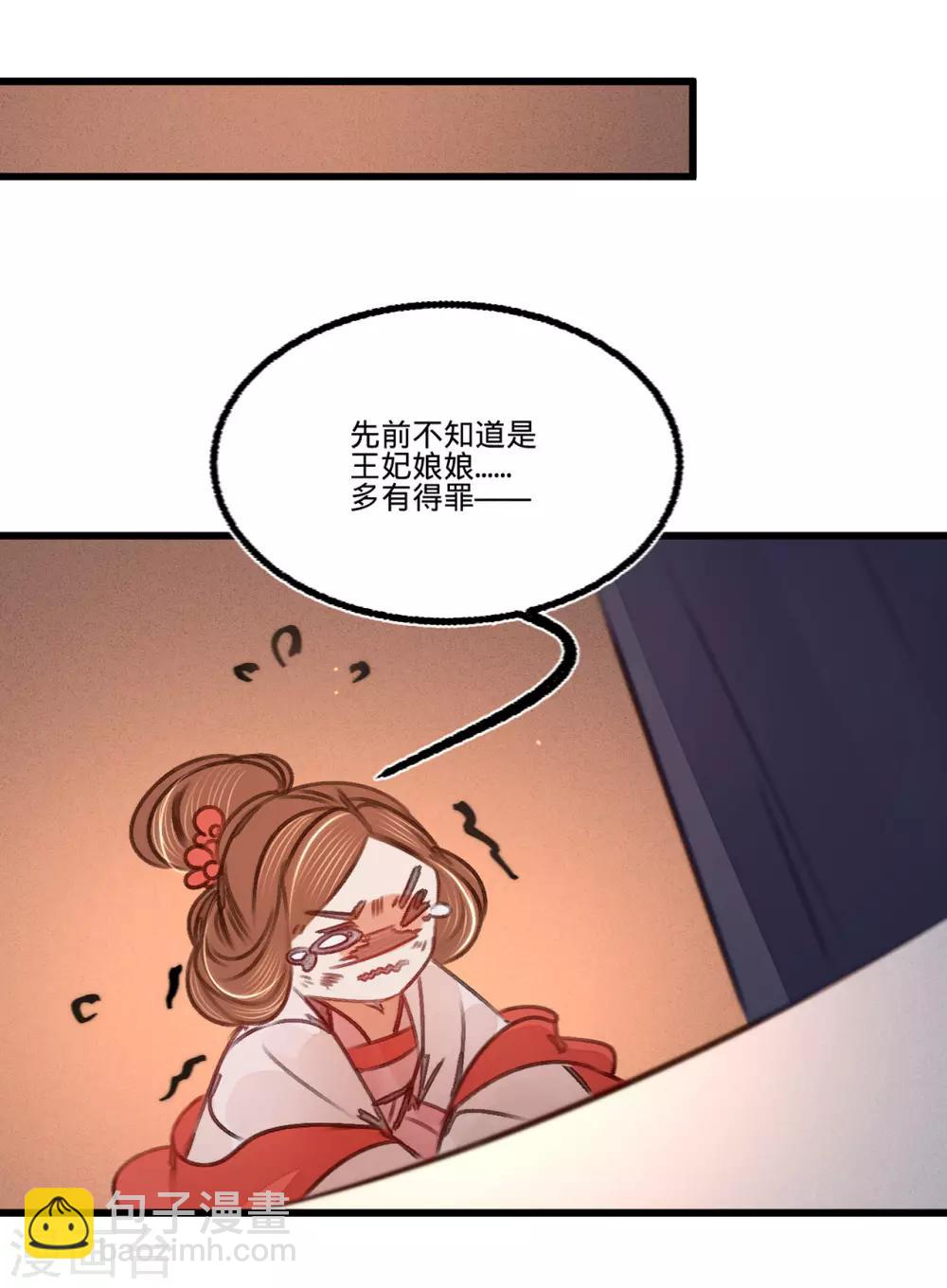 凤还朝，妖孽王爷请让道 - 第40话 温柔的兄长 - 2