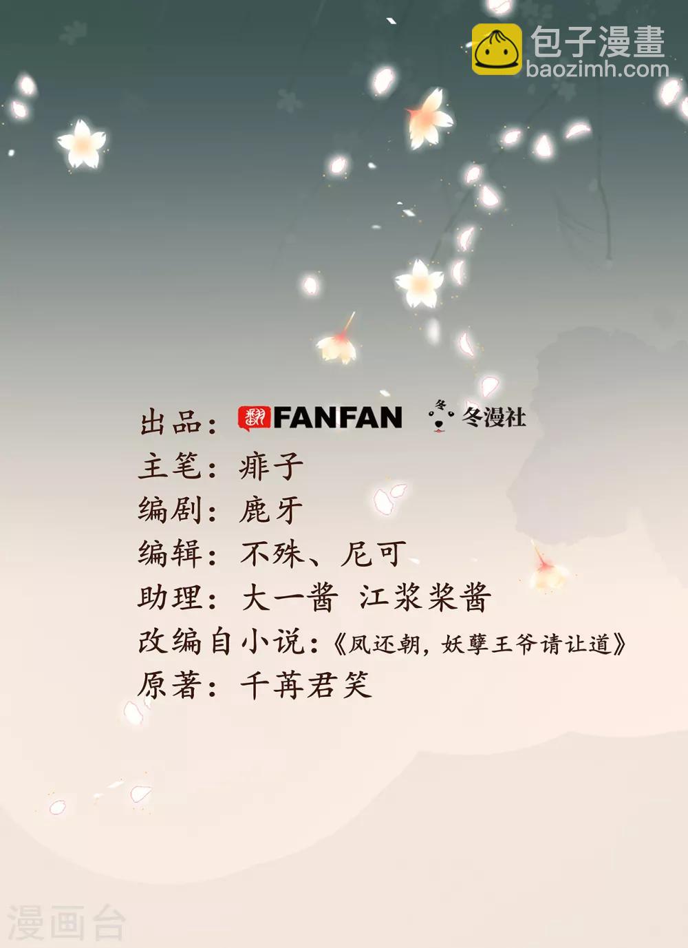 凤还朝，妖孽王爷请让道 - 第42话 我要和离 - 2