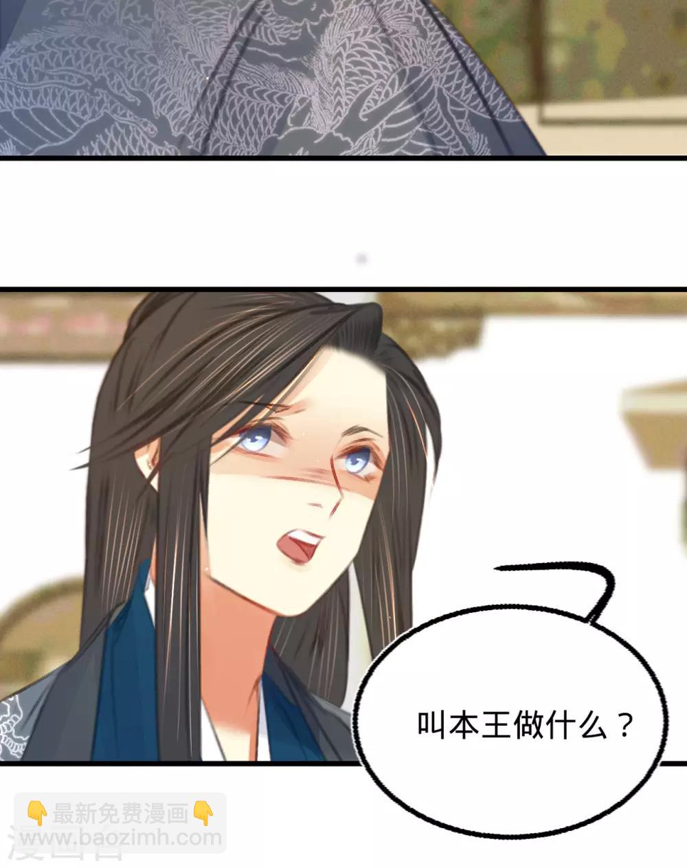 凤还朝，妖孽王爷请让道 - 第42话 我要和离 - 3