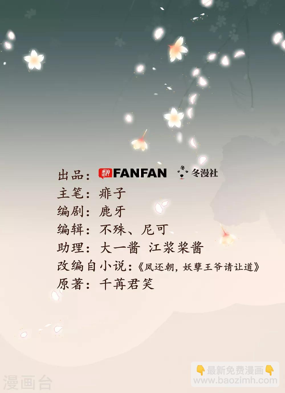 凤还朝，妖孽王爷请让道 - 第44话 原来是故人 - 2