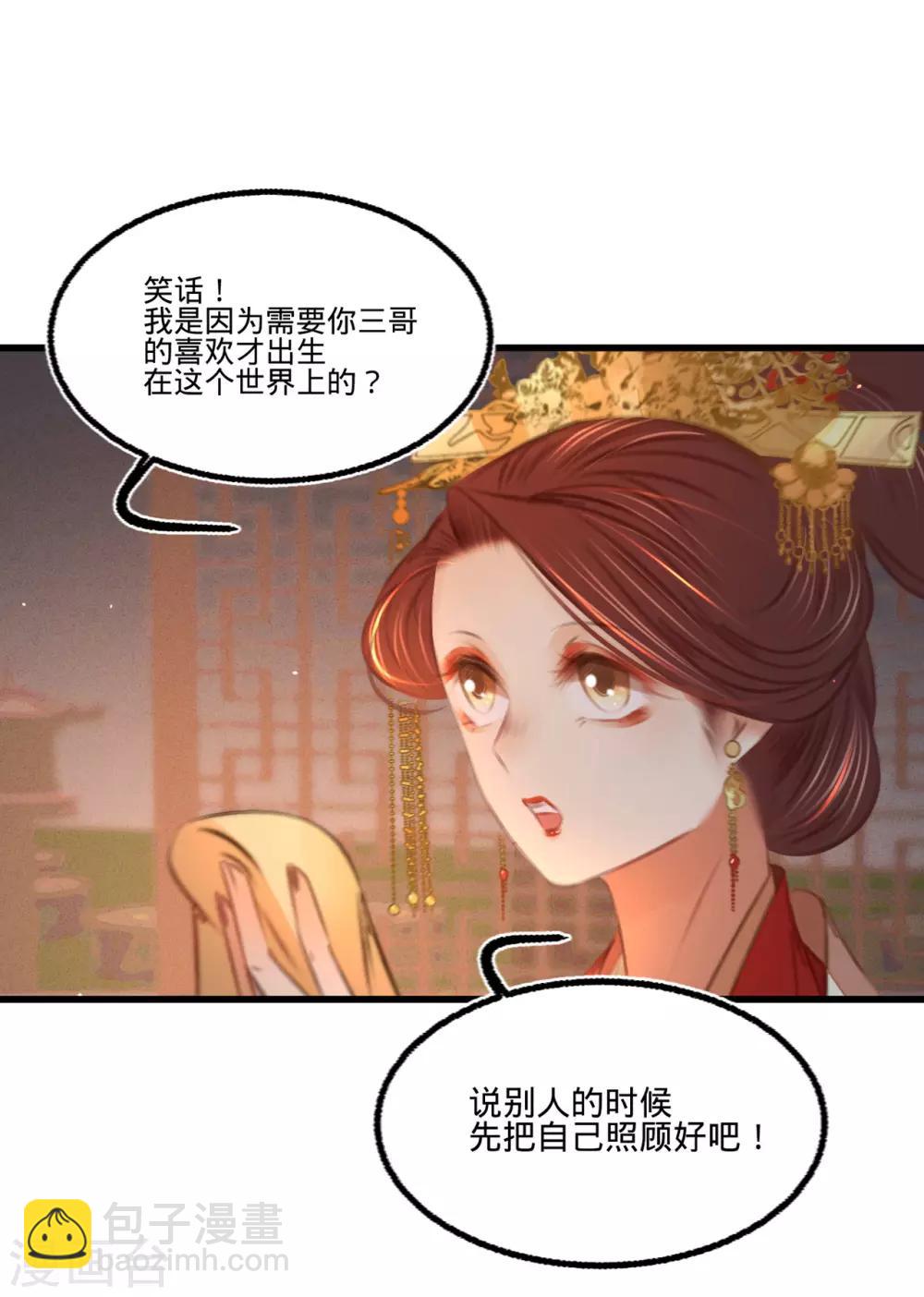 凤还朝，妖孽王爷请让道 - 第44话 原来是故人 - 2