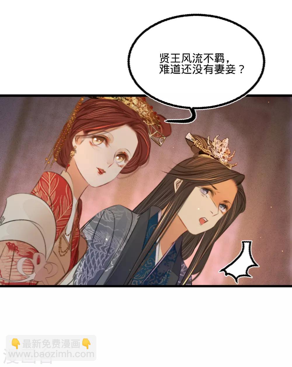 凤还朝，妖孽王爷请让道 - 第44话 原来是故人 - 1