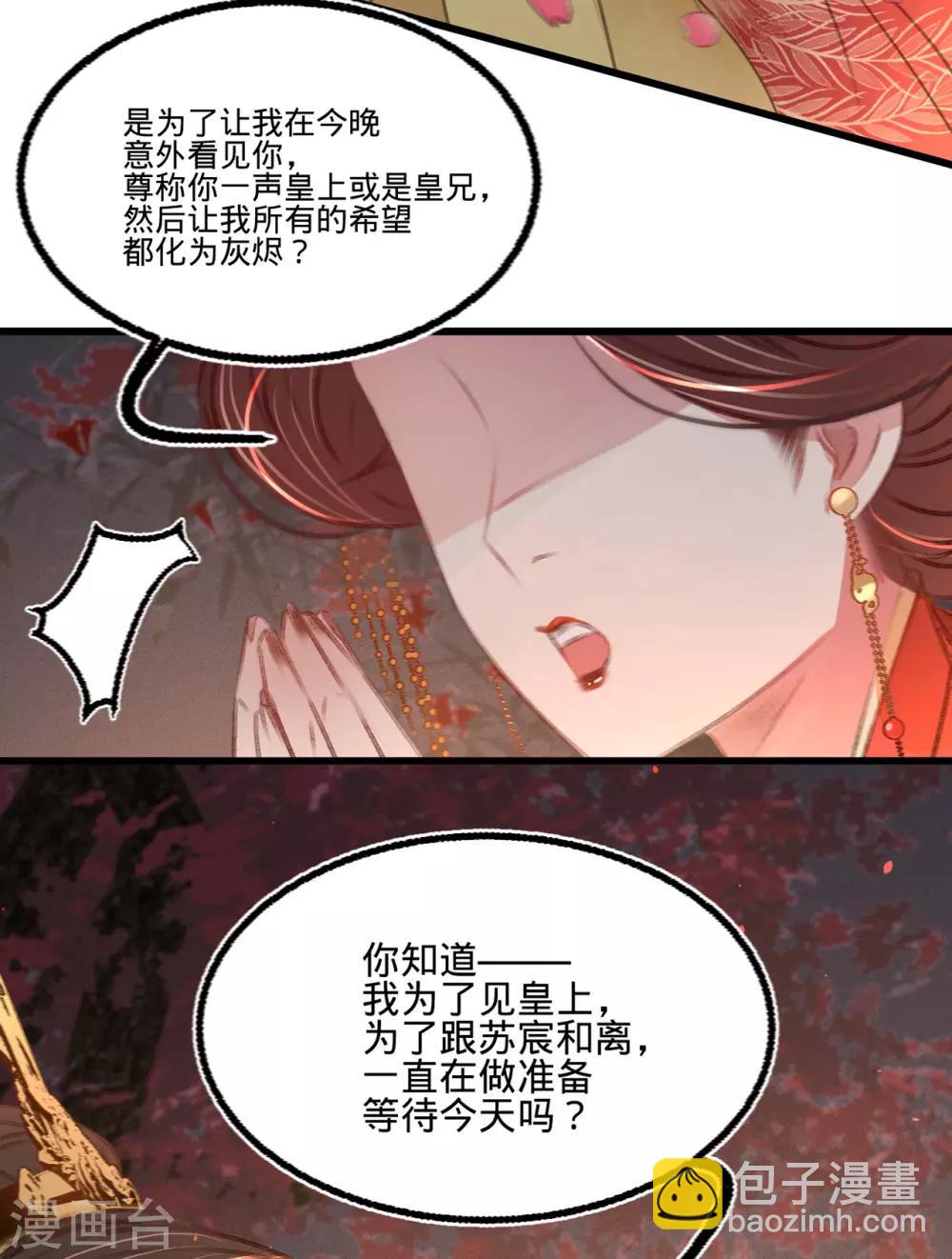 鳳還朝，妖孽王爺請讓道 - 第46話 心跡大白 - 2