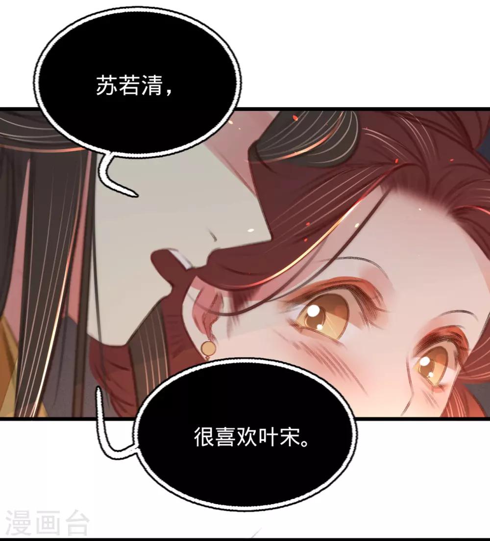 鳳還朝，妖孽王爺請讓道 - 第46話 心跡大白 - 6