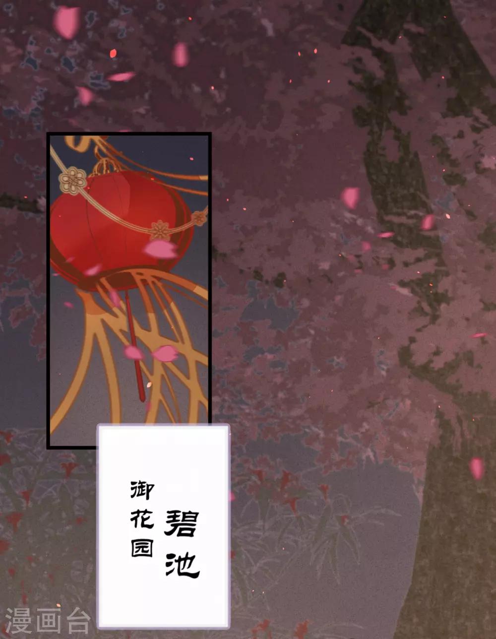 鳳還朝，妖孽王爺請讓道 - 第46話 心跡大白 - 3