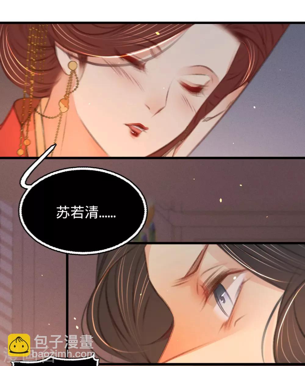 鳳還朝，妖孽王爺請讓道 - 第46話 心跡大白 - 6