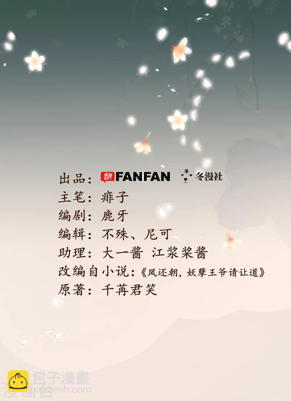 凤还朝，妖孽王爷请让道 - 第48话 南枢腰伤 - 2