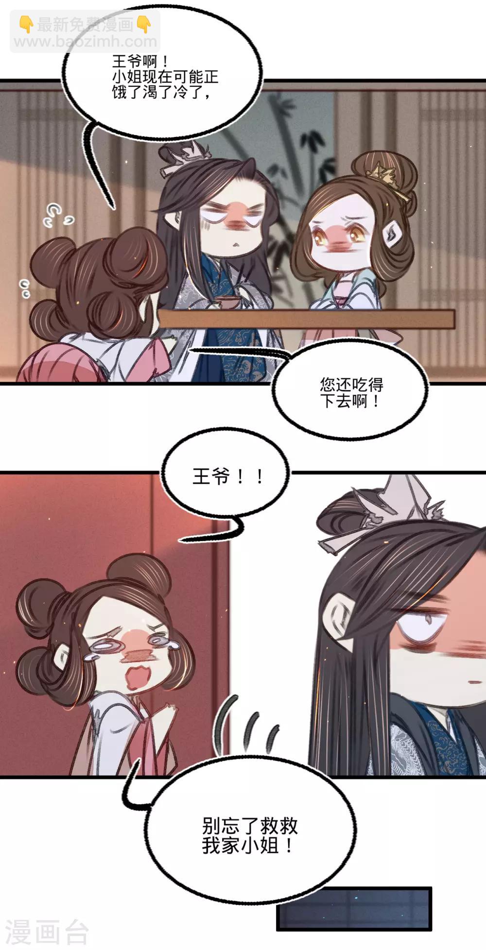 凤还朝，妖孽王爷请让道 - 第48话 南枢腰伤 - 1