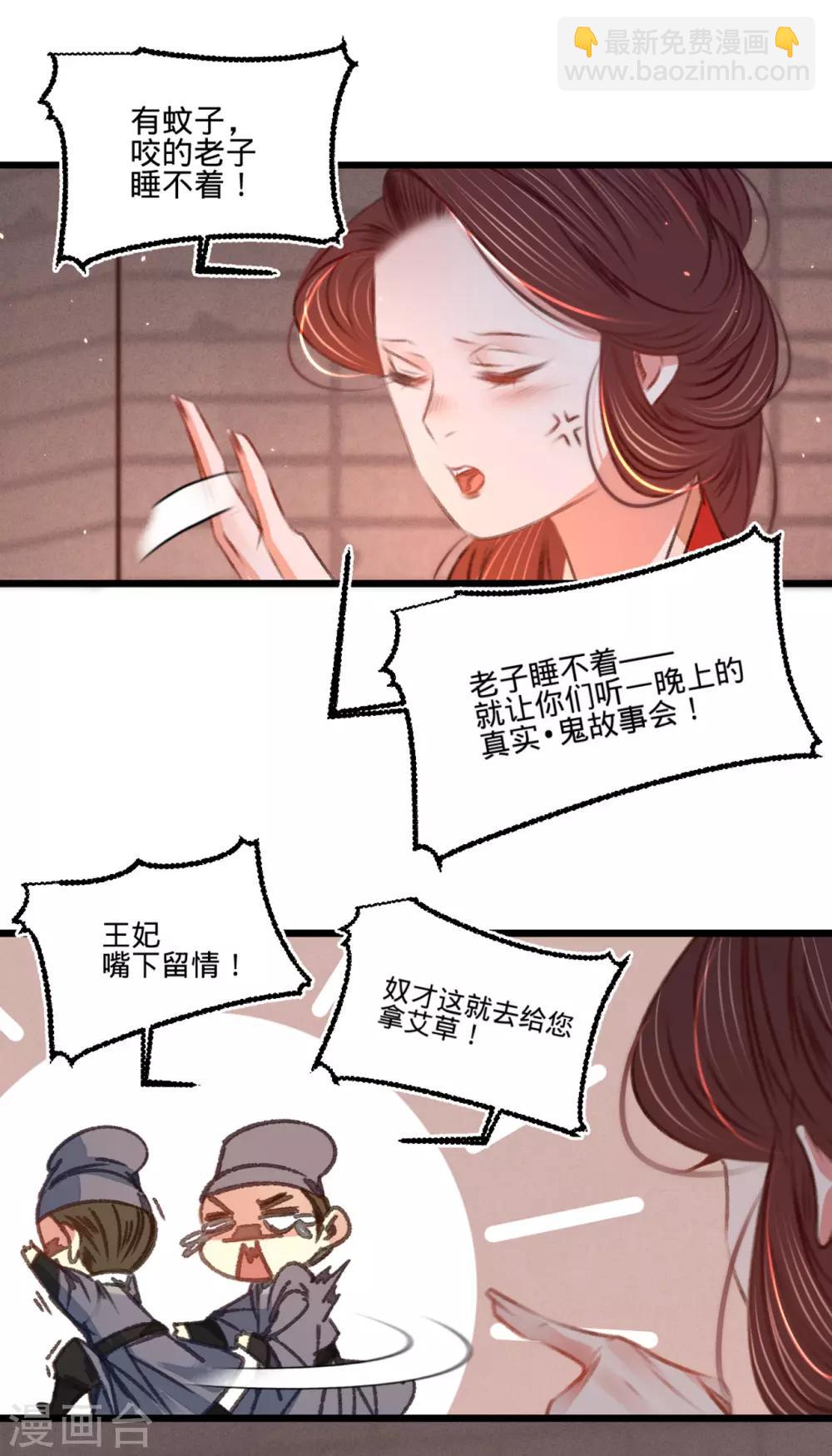 凤还朝，妖孽王爷请让道 - 第48话 南枢腰伤 - 5