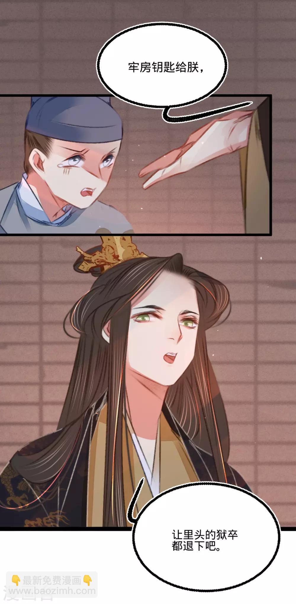 凤还朝，妖孽王爷请让道 - 第48话 南枢腰伤 - 3