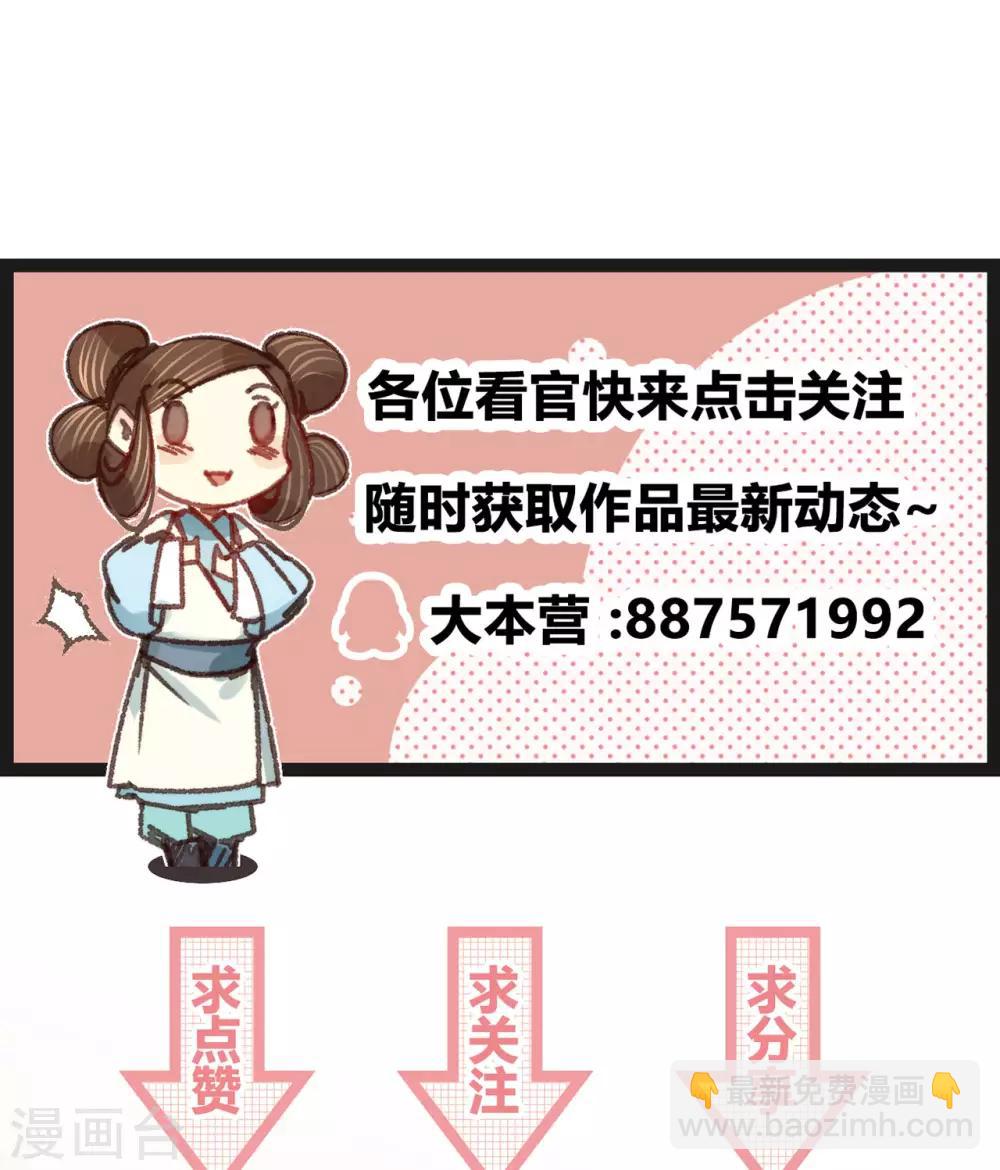 凤还朝，妖孽王爷请让道 - 第48话 南枢腰伤 - 1