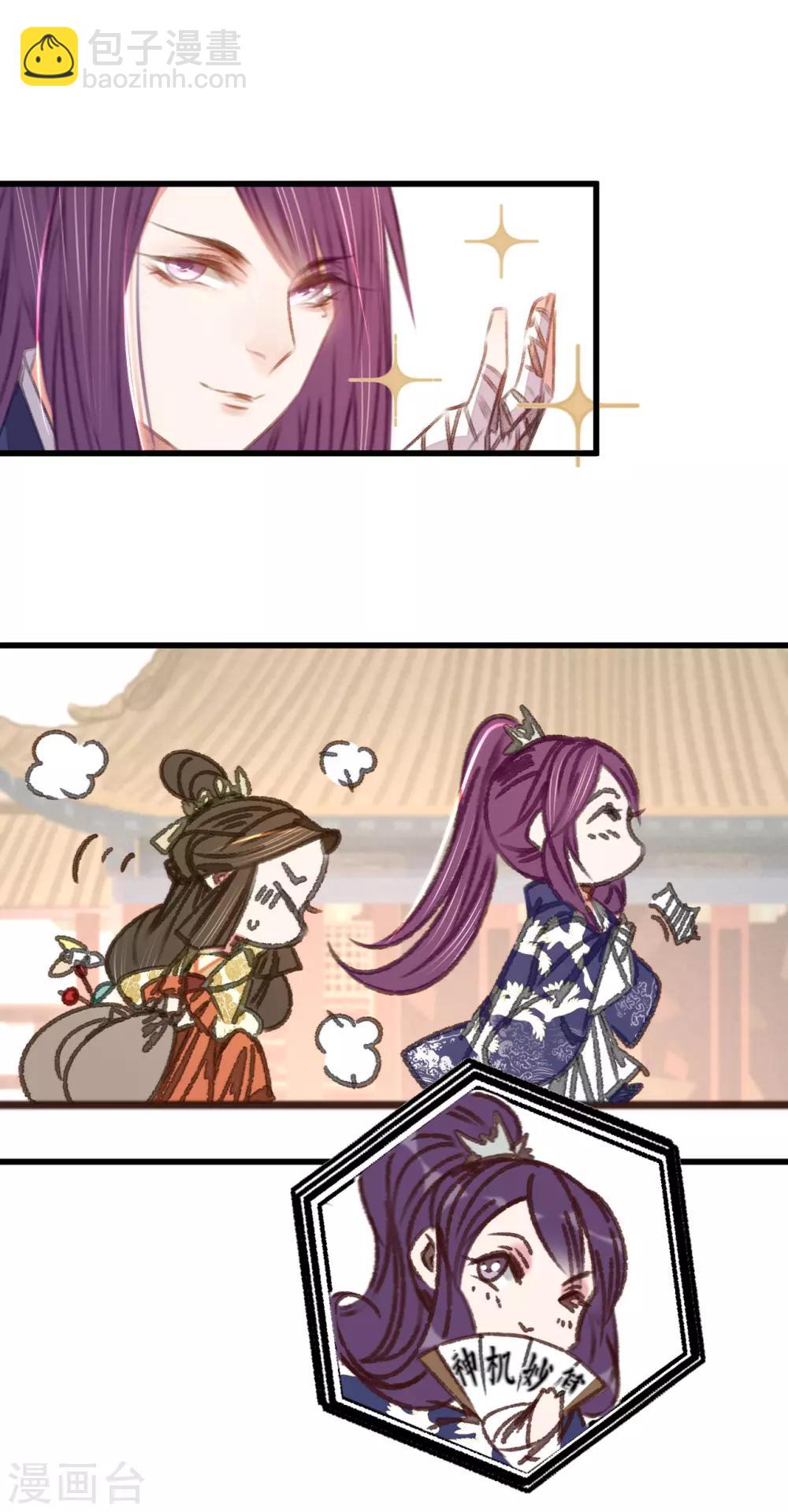 凤还朝，妖孽王爷请让道 - 第50话 百面玉公子 - 6