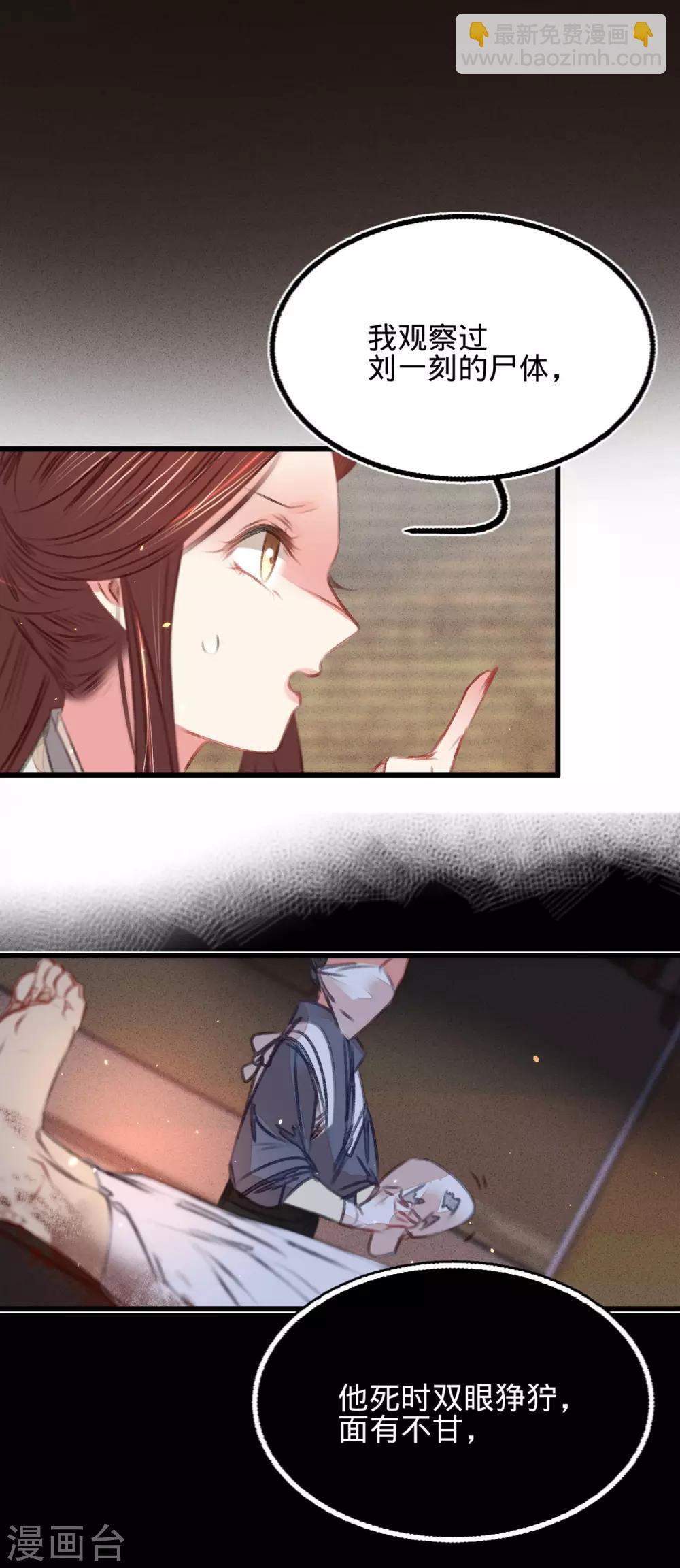 凤还朝，妖孽王爷请让道 - 第52话 西街查案 - 1