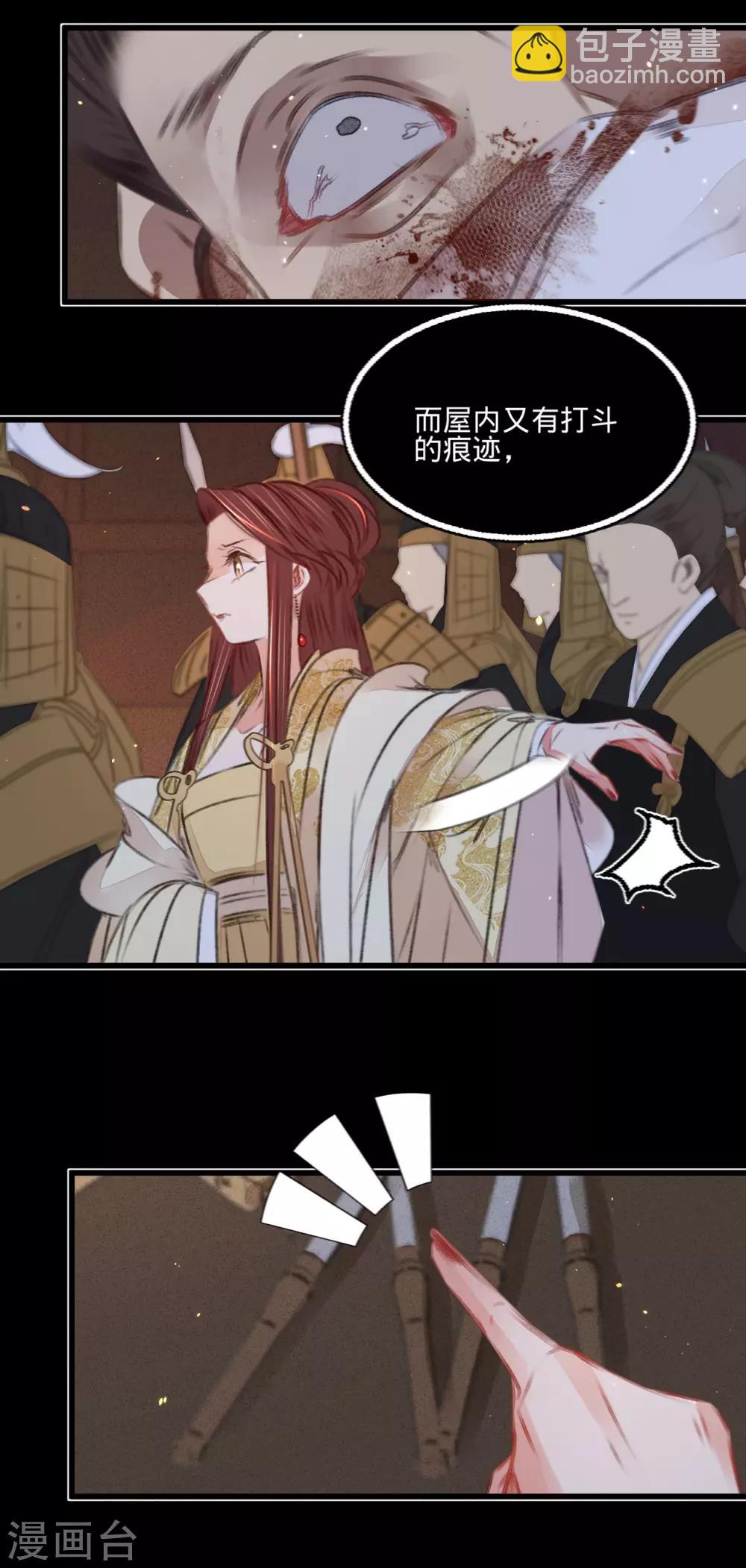 凤还朝，妖孽王爷请让道 - 第52话 西街查案 - 2