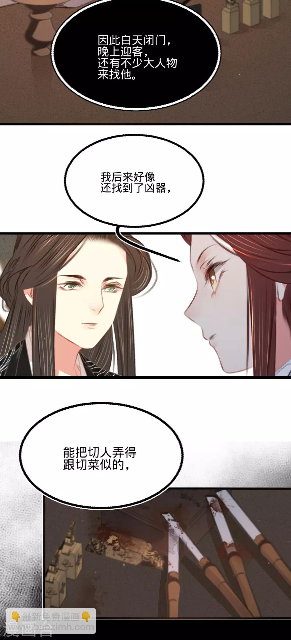 凤还朝，妖孽王爷请让道 - 第52话 西街查案 - 4