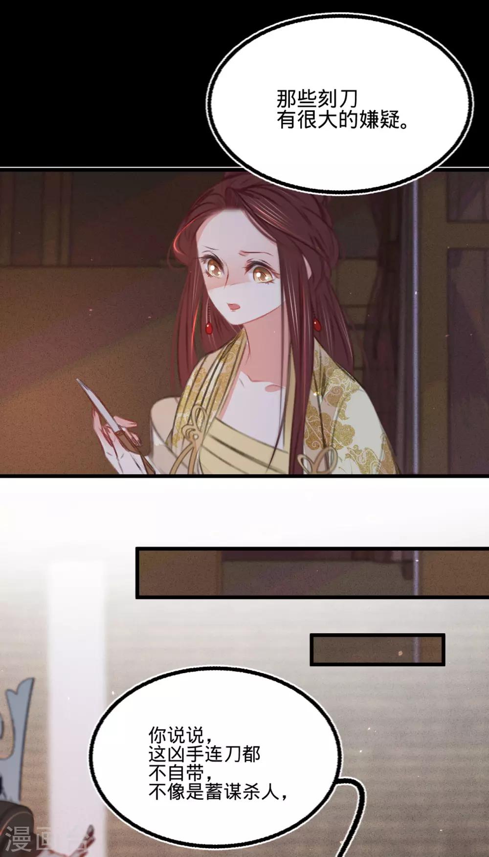 凤还朝，妖孽王爷请让道 - 第52话 西街查案 - 5