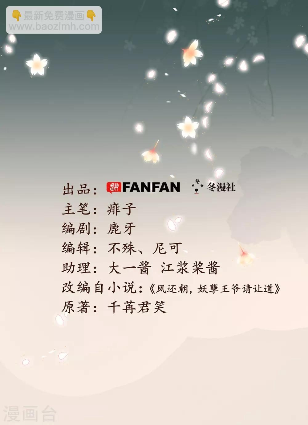 凤还朝，妖孽王爷请让道 - 第52话 西街查案 - 2