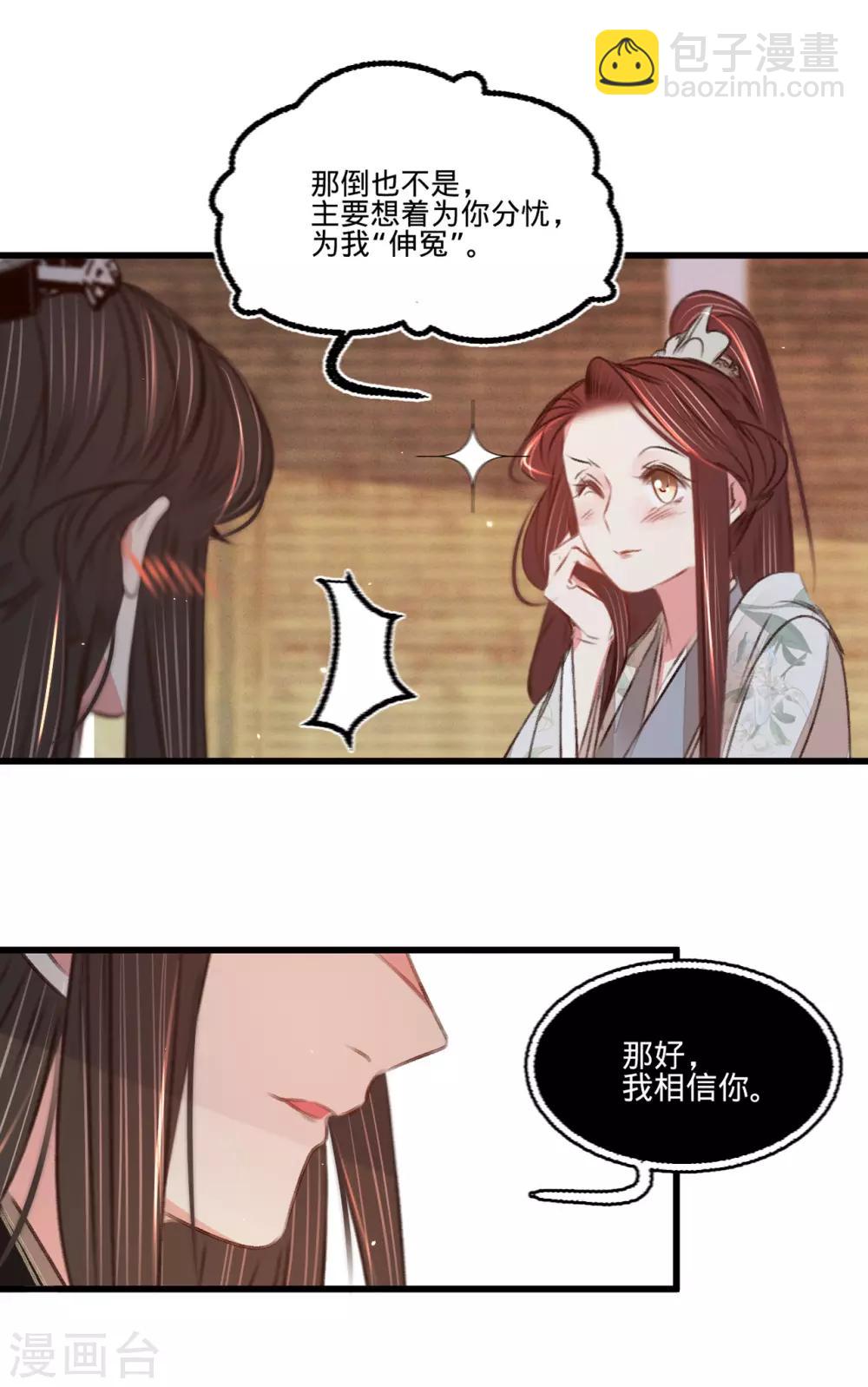 凤还朝，妖孽王爷请让道 - 第52话 西街查案 - 4