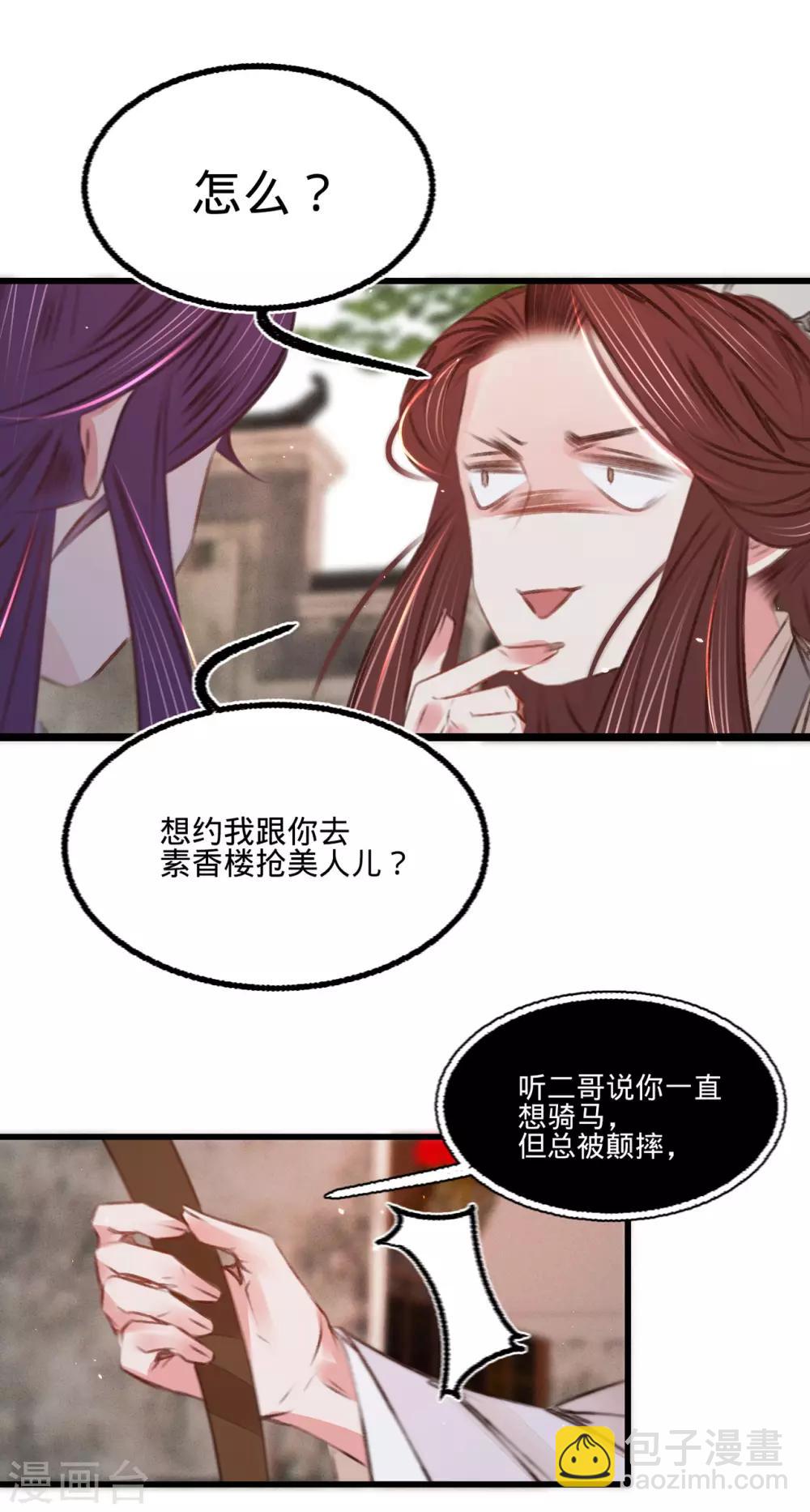 凤还朝，妖孽王爷请让道 - 第52话 西街查案 - 2