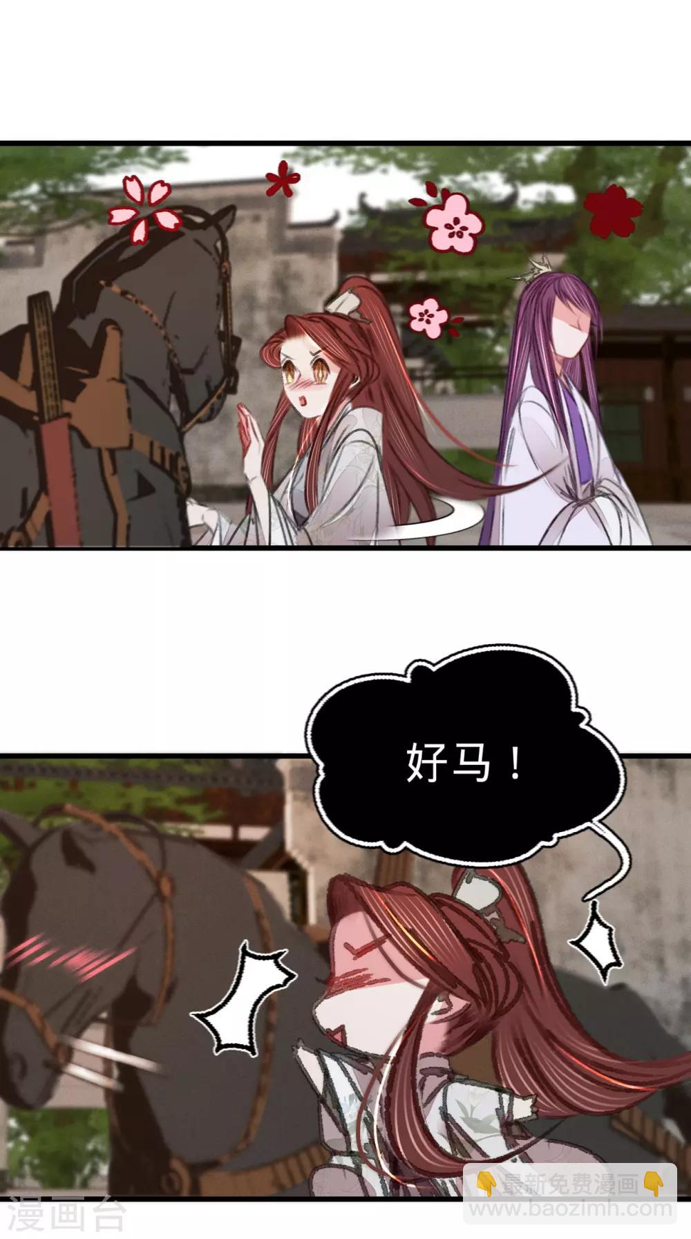 凤还朝，妖孽王爷请让道 - 第52话 西街查案 - 4