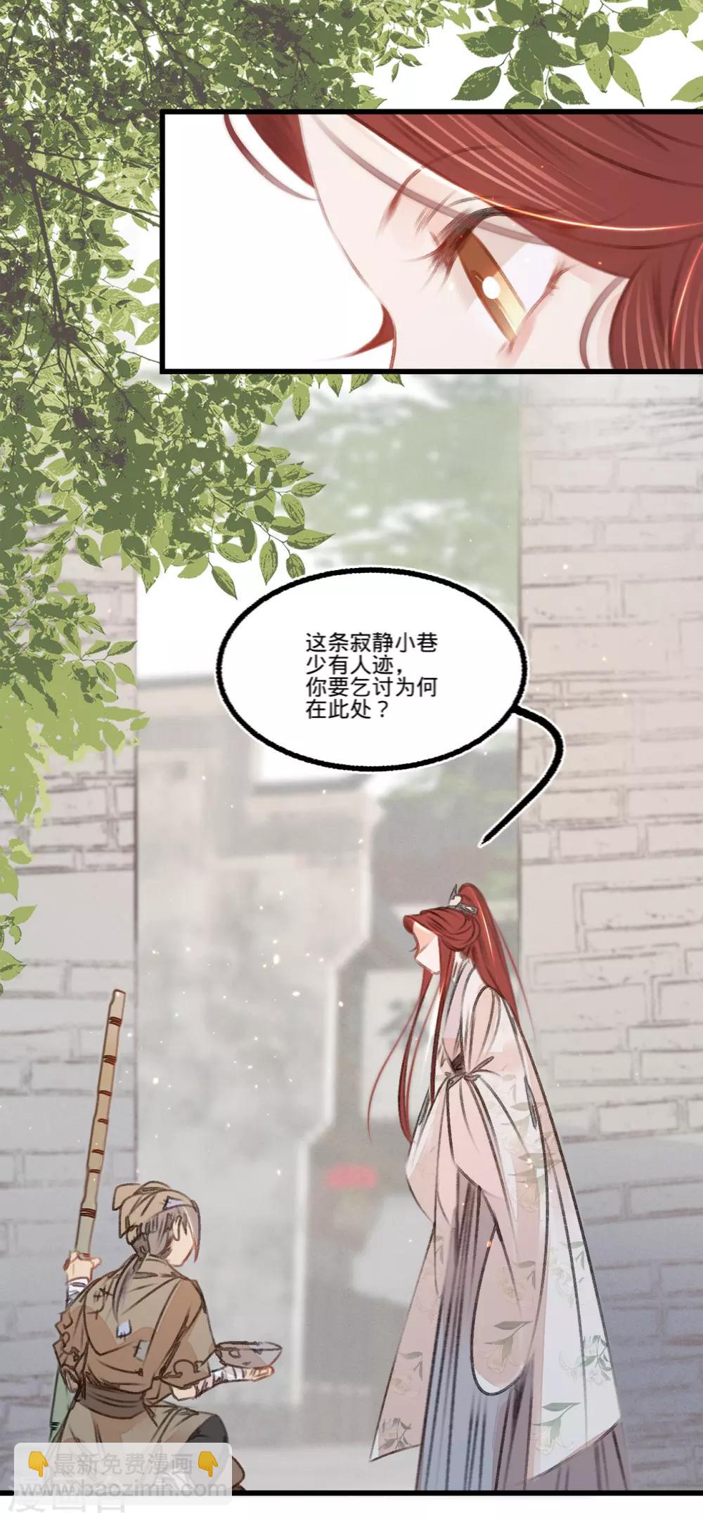 凤还朝，妖孽王爷请让道 - 第52话 西街查案 - 1