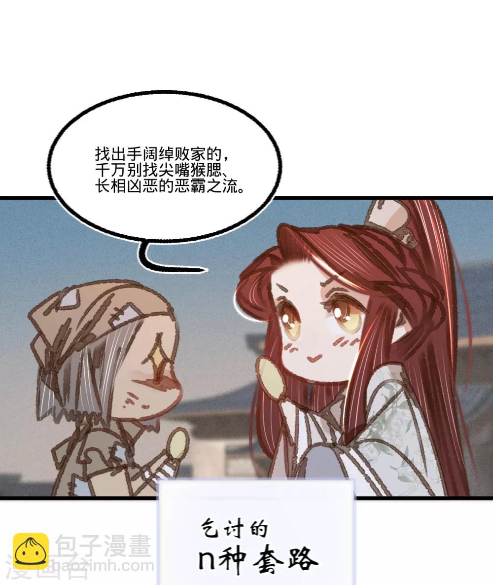 凤还朝，妖孽王爷请让道 - 第56话 水落石出(1/2) - 6