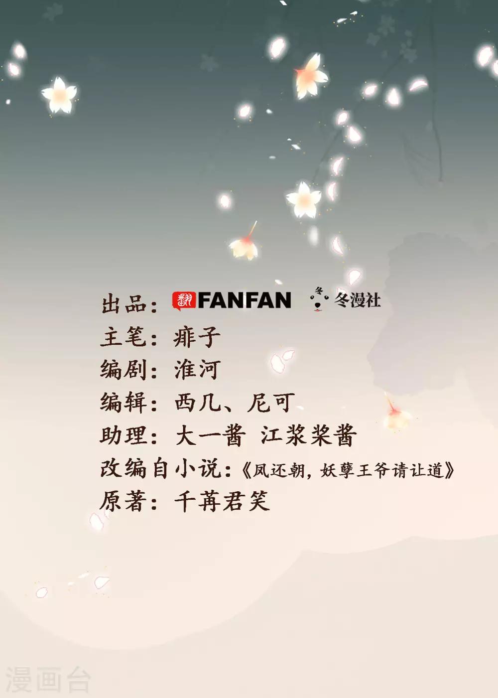 凤还朝，妖孽王爷请让道 - 第56话 水落石出(1/2) - 2