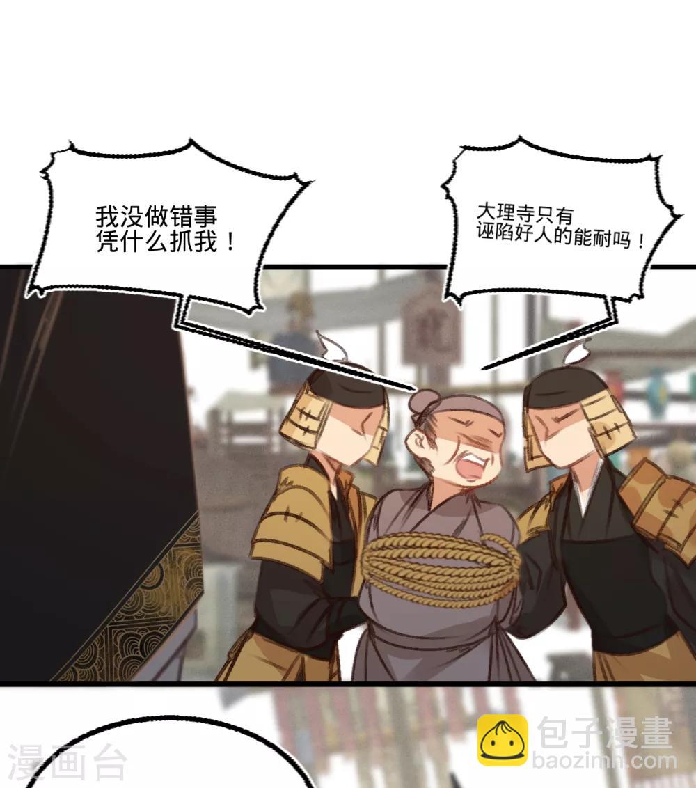 凤还朝，妖孽王爷请让道 - 第56话 水落石出(1/2) - 6