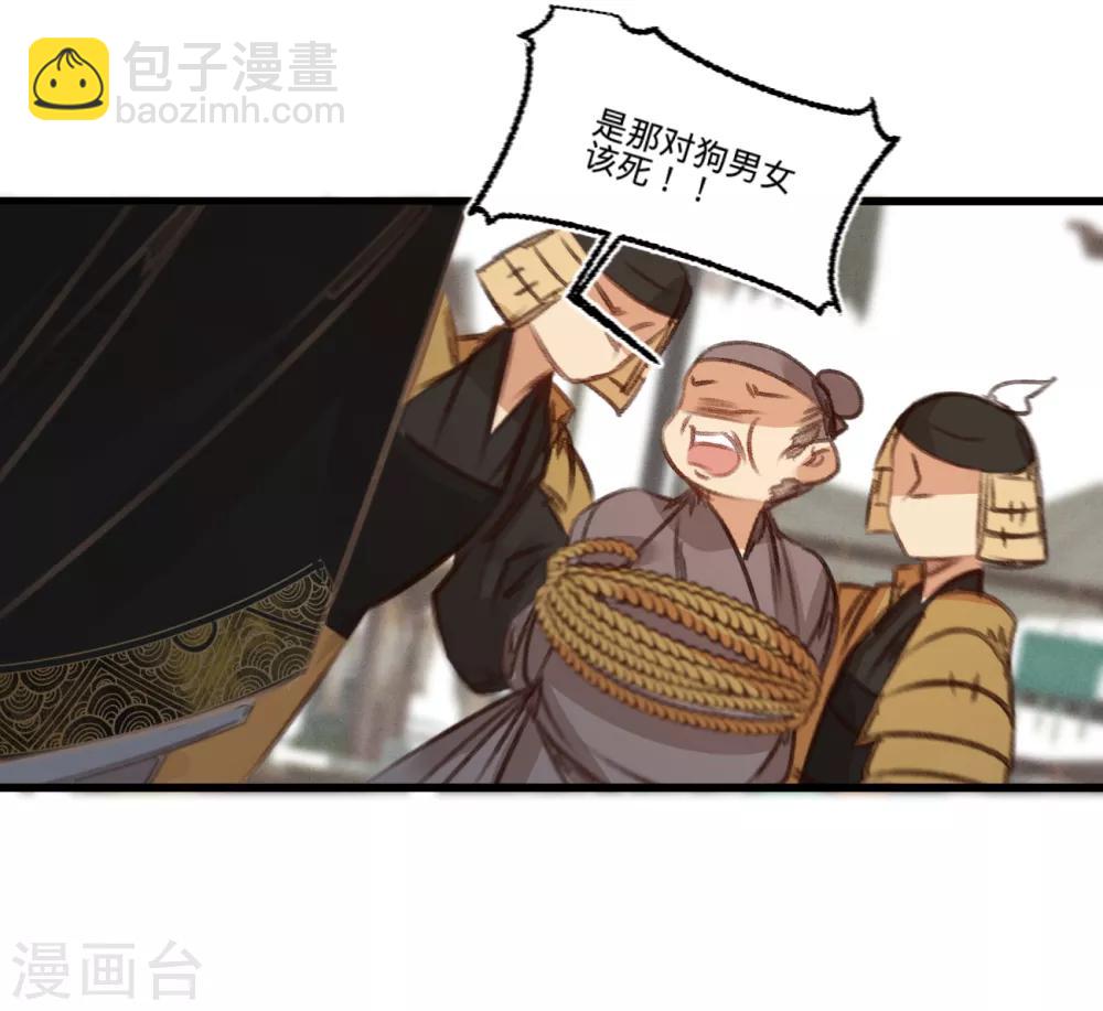 凤还朝，妖孽王爷请让道 - 第56话 水落石出(1/2) - 4