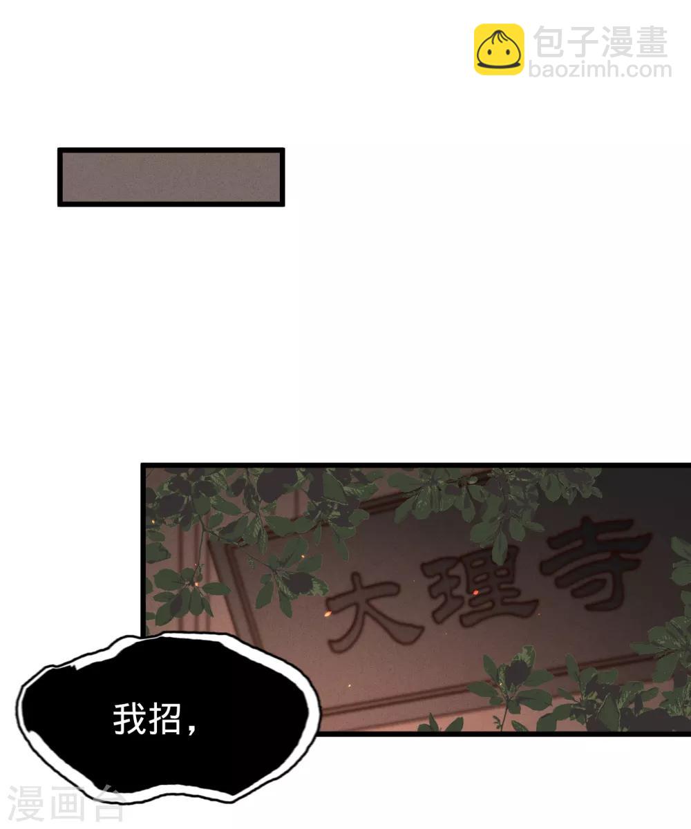 凤还朝，妖孽王爷请让道 - 第56话 水落石出(1/2) - 5