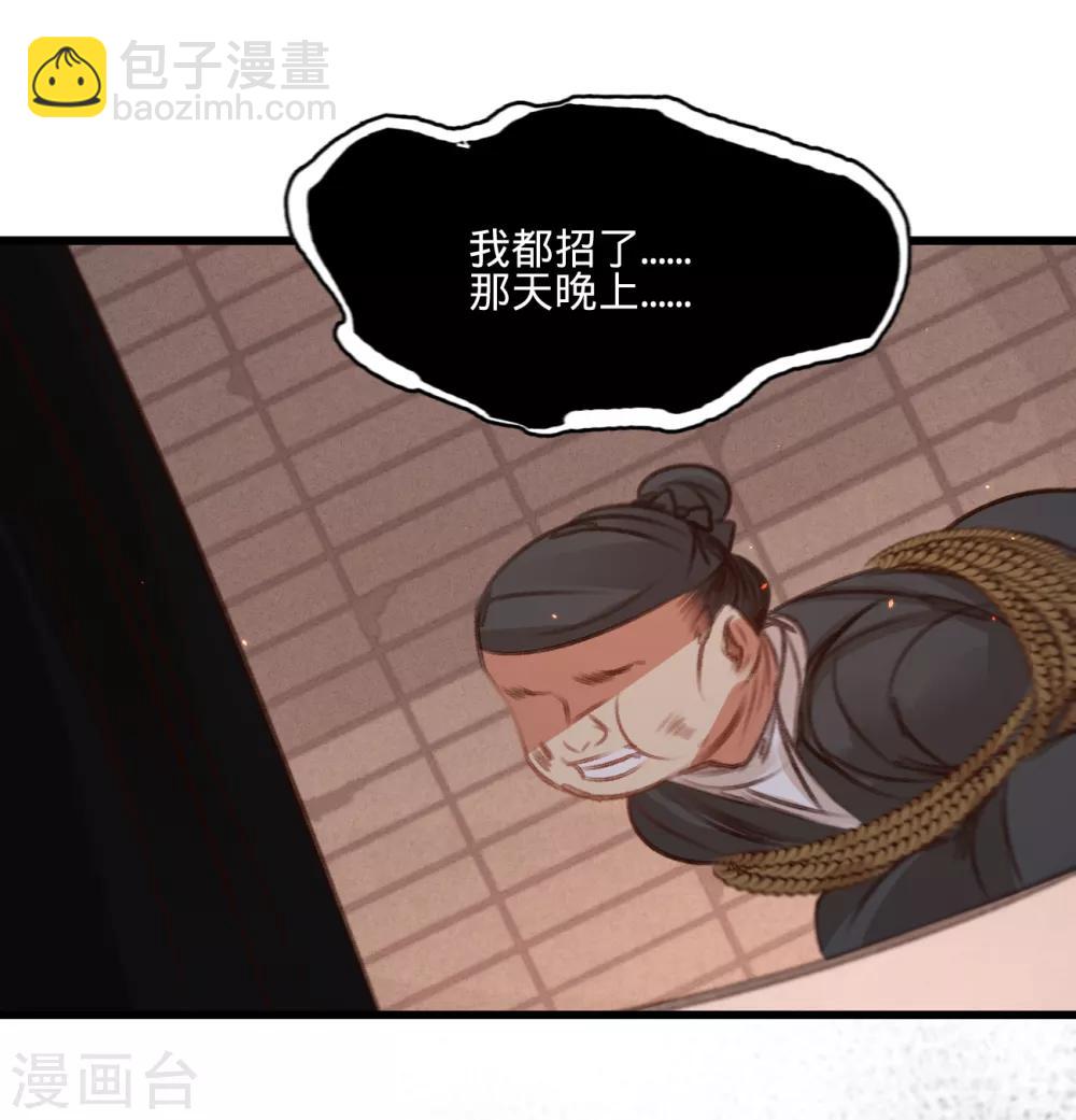 凤还朝，妖孽王爷请让道 - 第56话 水落石出(1/2) - 6