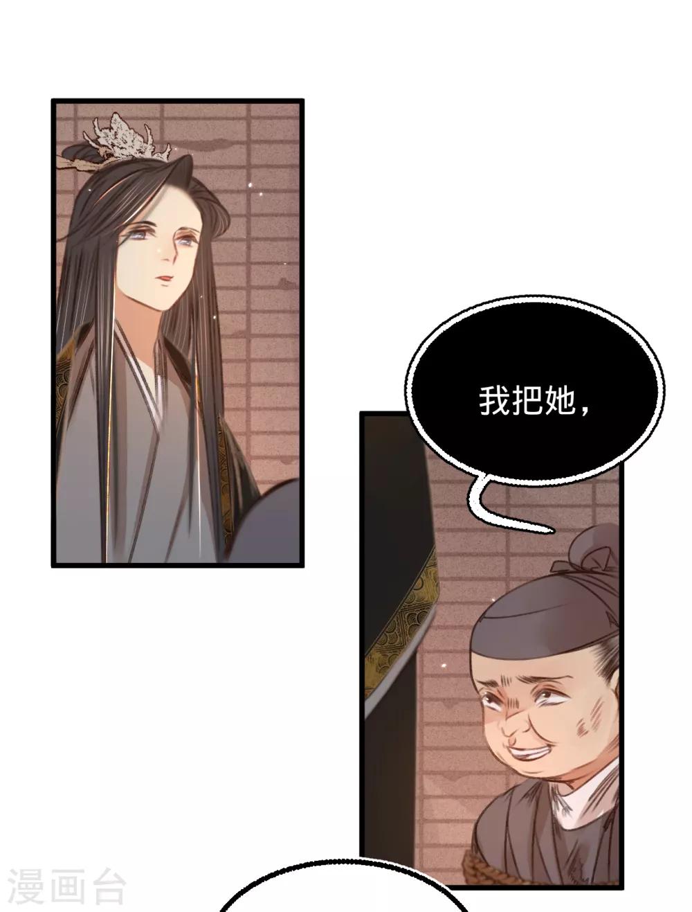 凤还朝，妖孽王爷请让道 - 第56话 水落石出(2/2) - 3