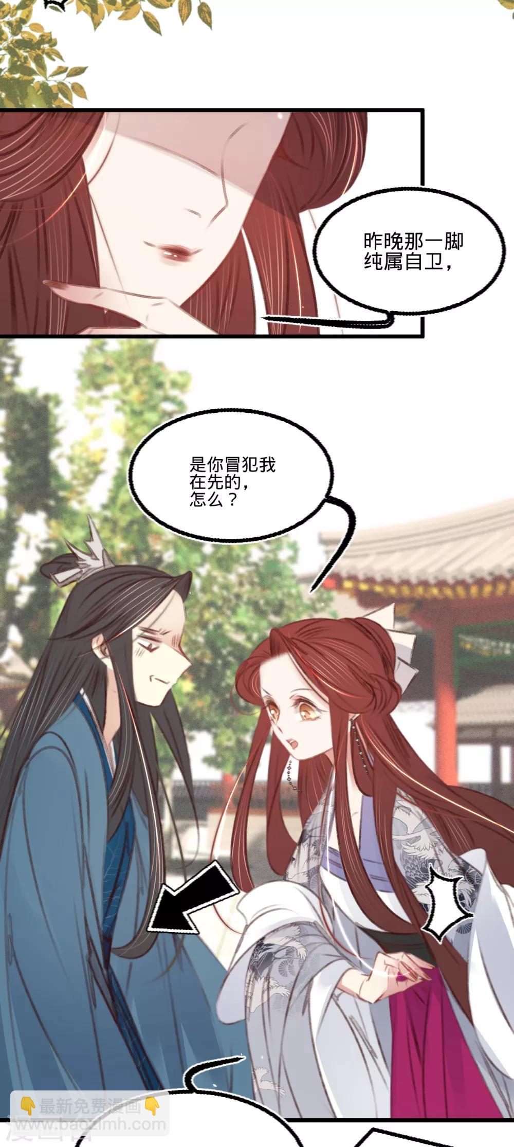 凤还朝，妖孽王爷请让道 - 第58话 苏宸留膳(1/2) - 7