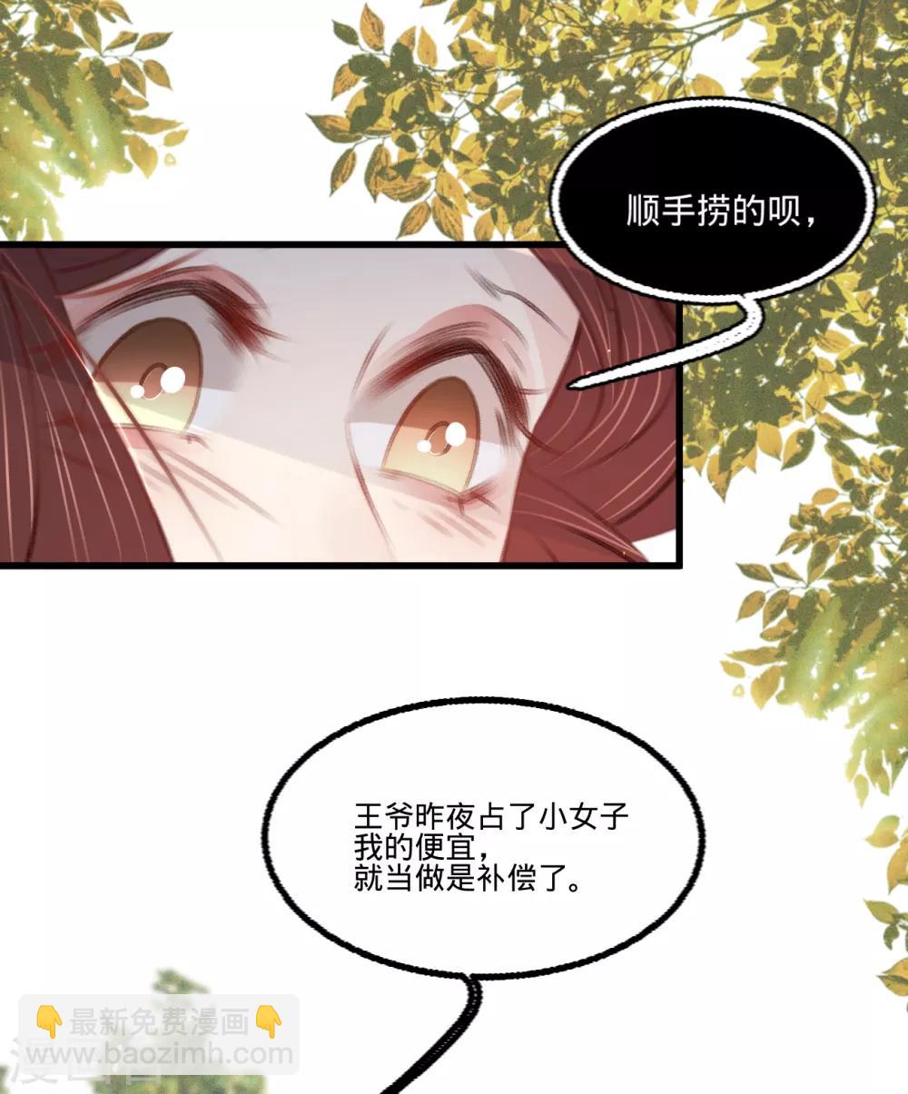 凤还朝，妖孽王爷请让道 - 第58话 苏宸留膳(1/2) - 2